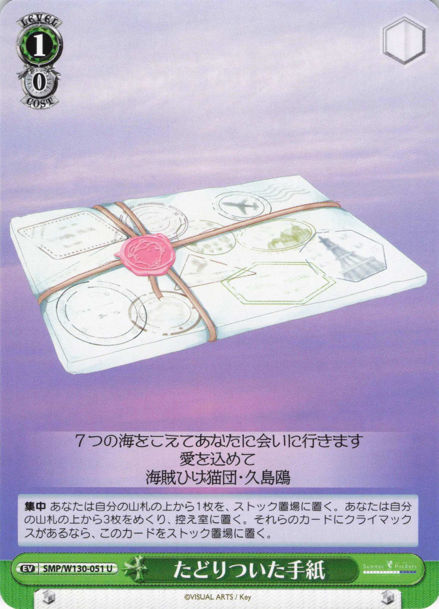 たどりついた手紙(U)(SMP/W130-051)