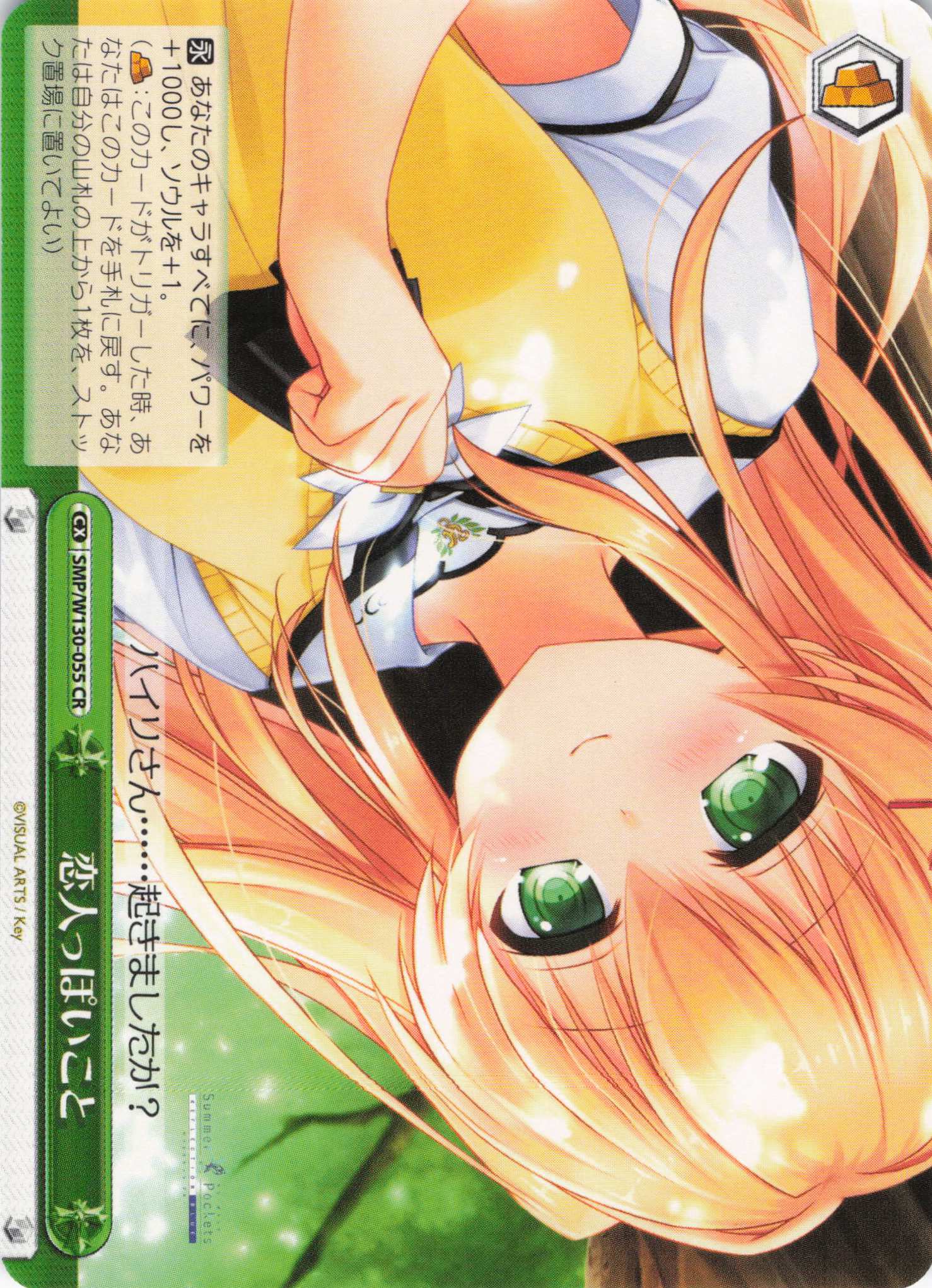 恋人っぽいこと(CR)(SMP/W130-055)
