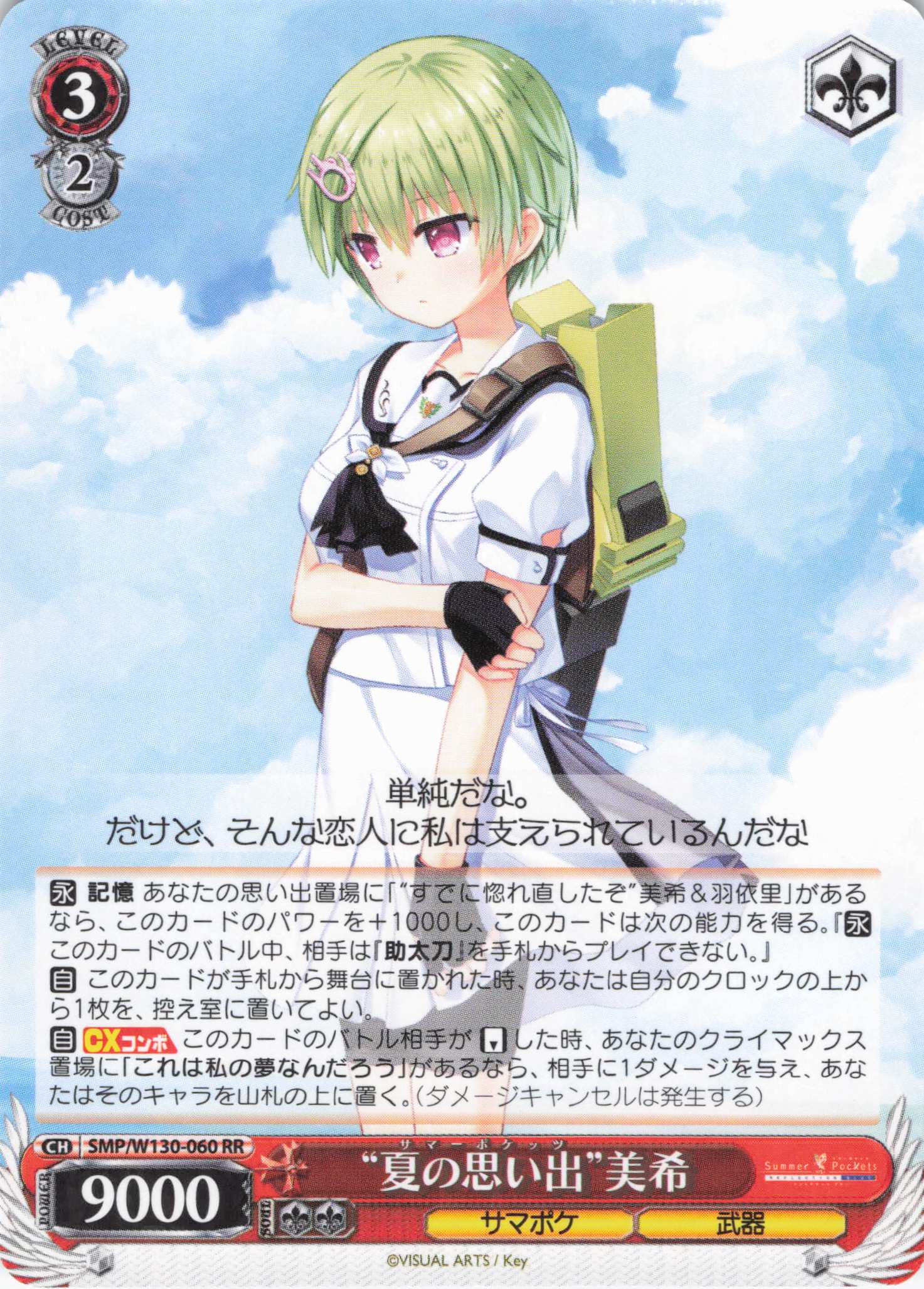 “夏の思い出”美希(RR)(SMP/W130-060)