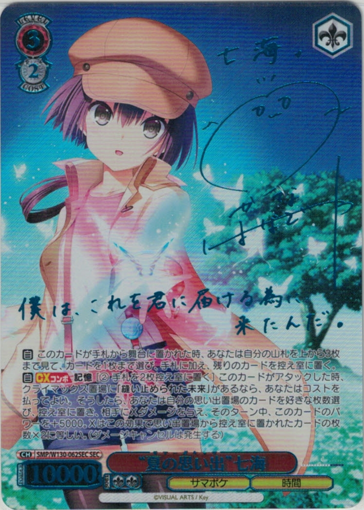 “夏の思い出”七海(SEC)(SMP/W130-062SEC)