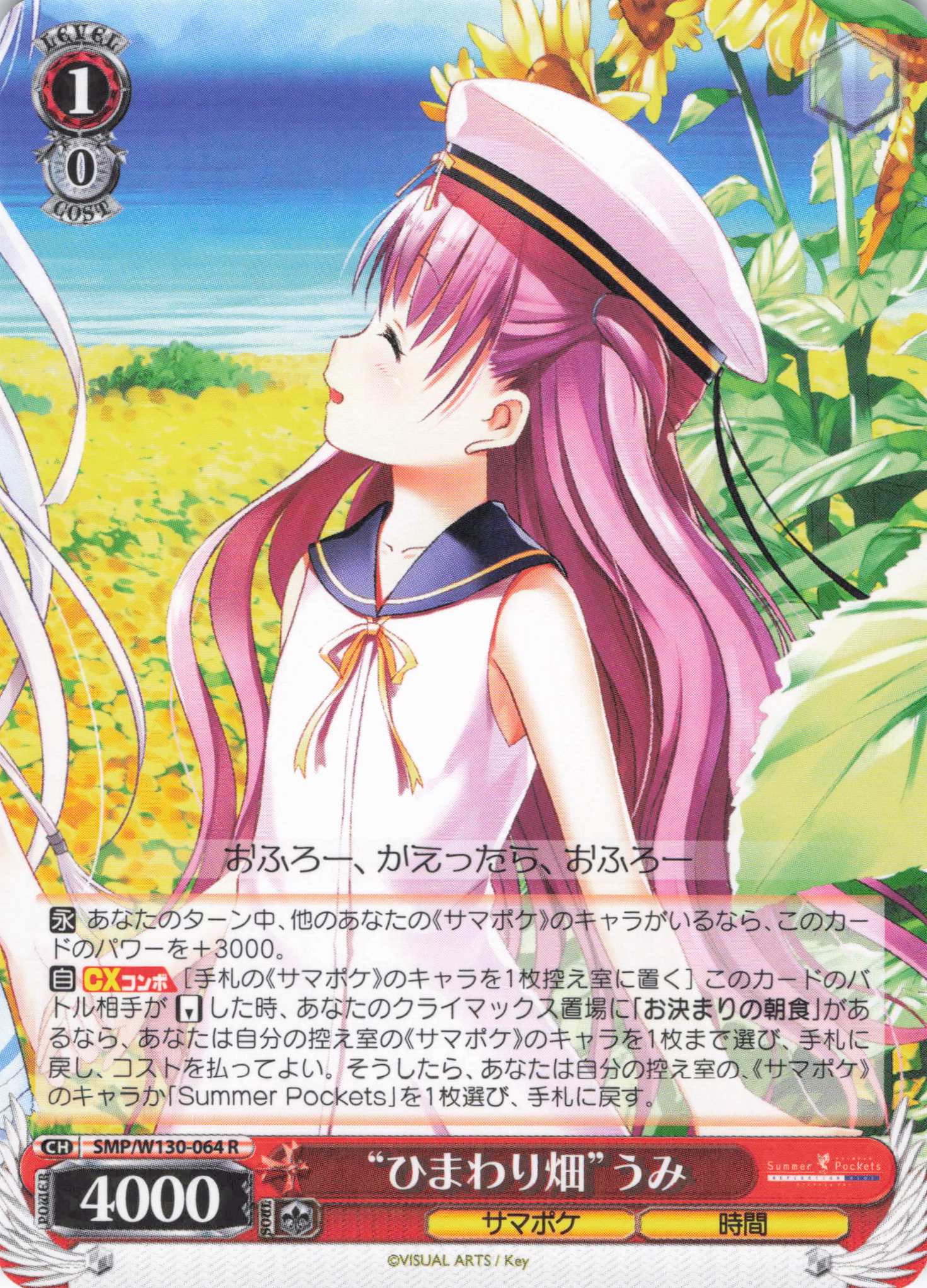 “ひまわり畑”うみ(R)(SMP/W130-064)