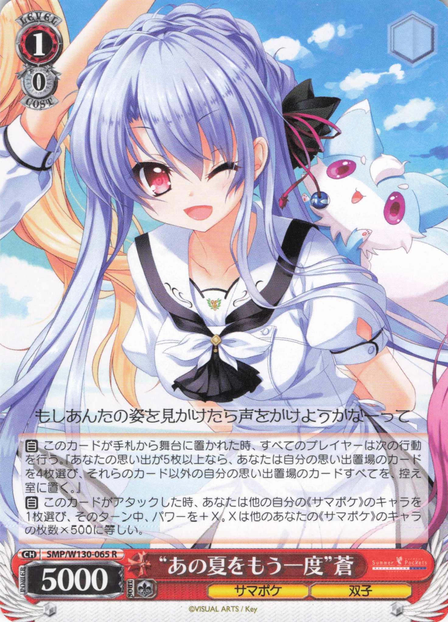 “あの夏をもう一度”蒼(R)(SMP/W130-065)