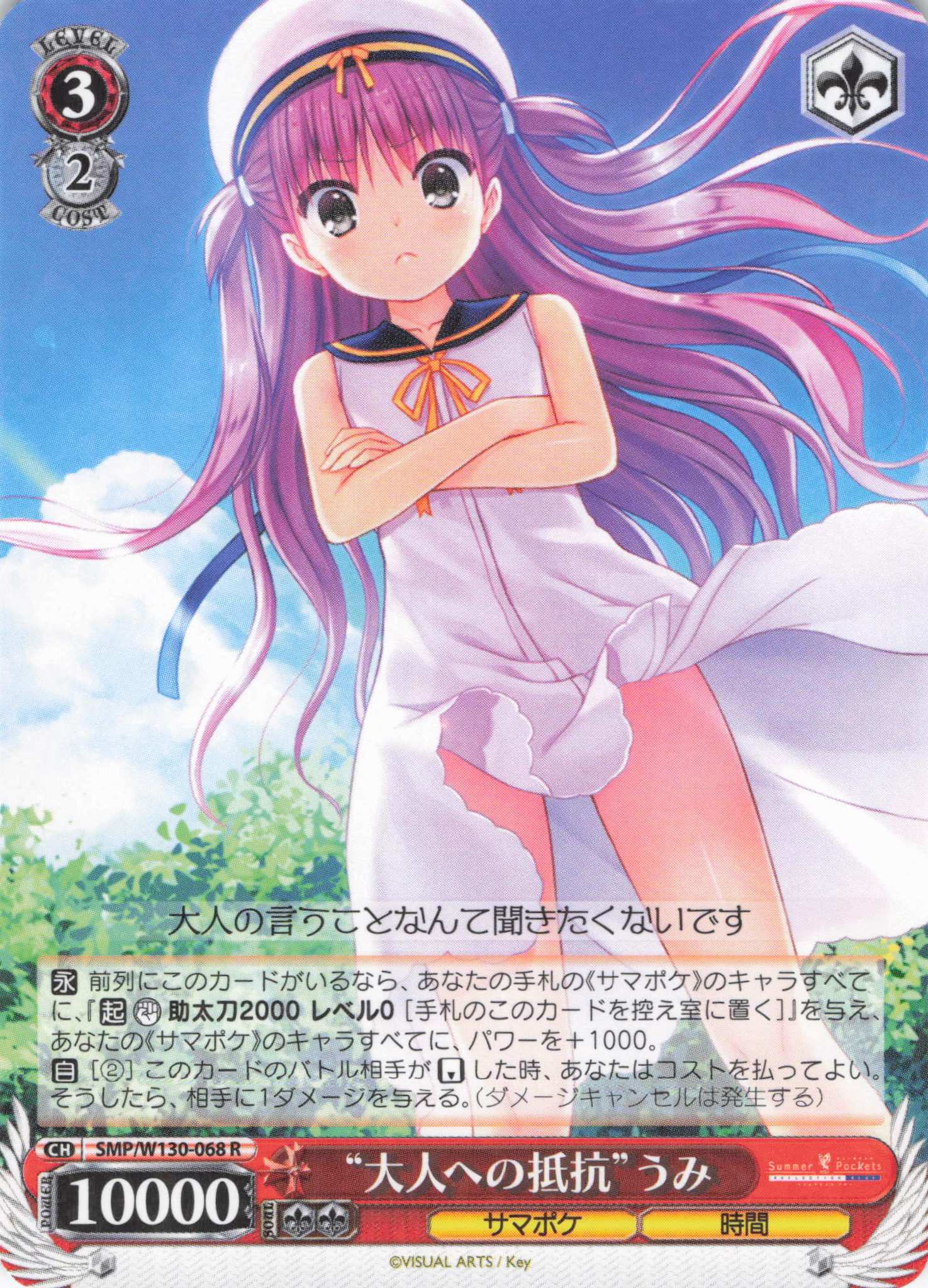 “大人への抵抗”うみ(R)(SMP/W130-068)