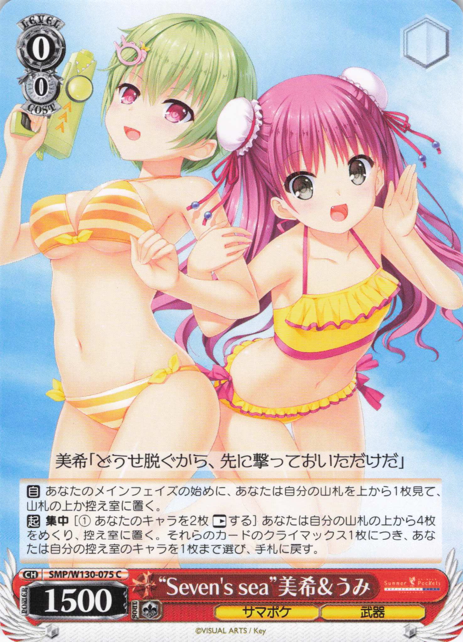 “Seven's sea”美希＆うみ(C)(SMP/W130-075)