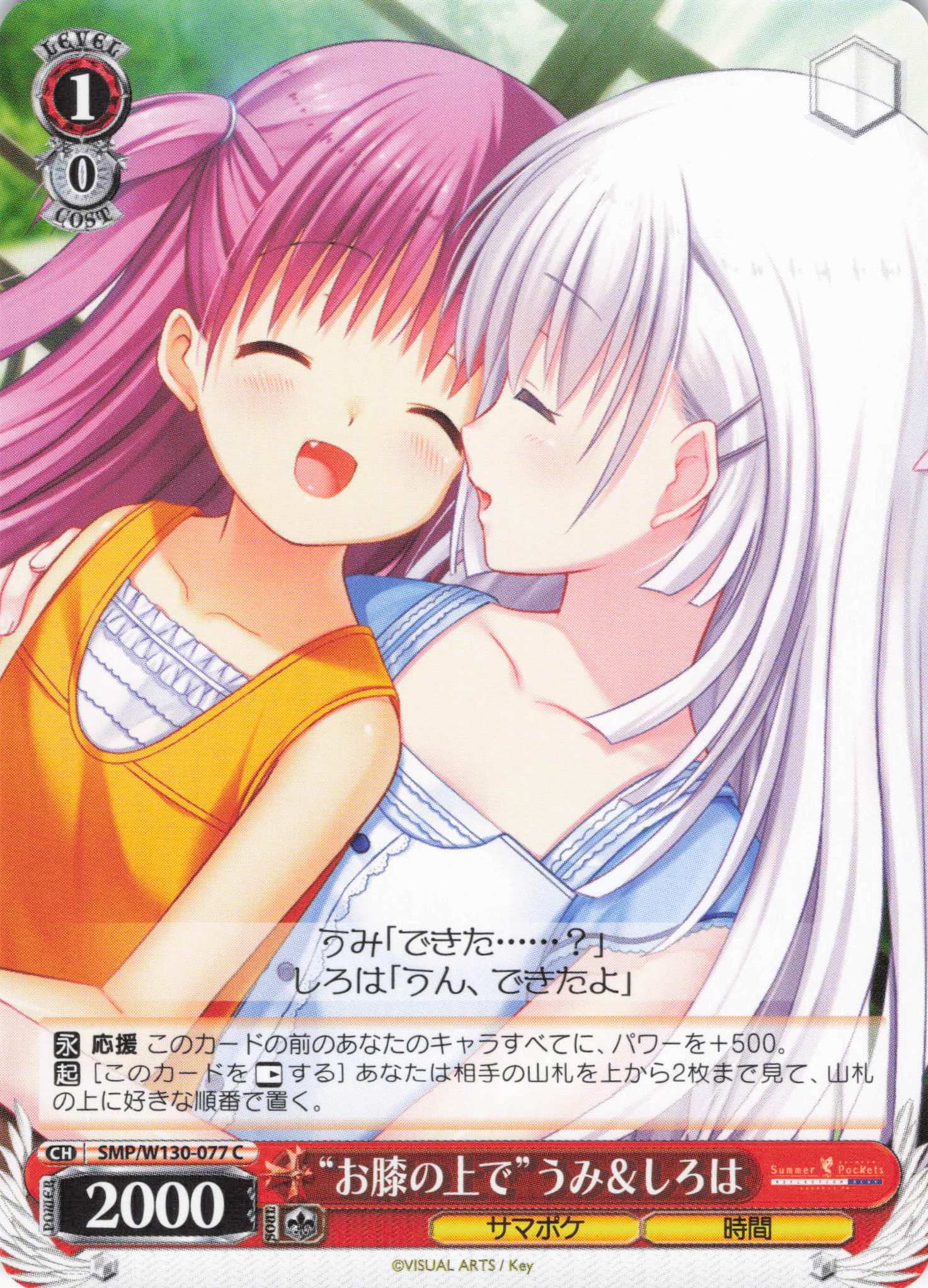“お膝の上で”うみ＆しろは(C)(SMP/W130-077)