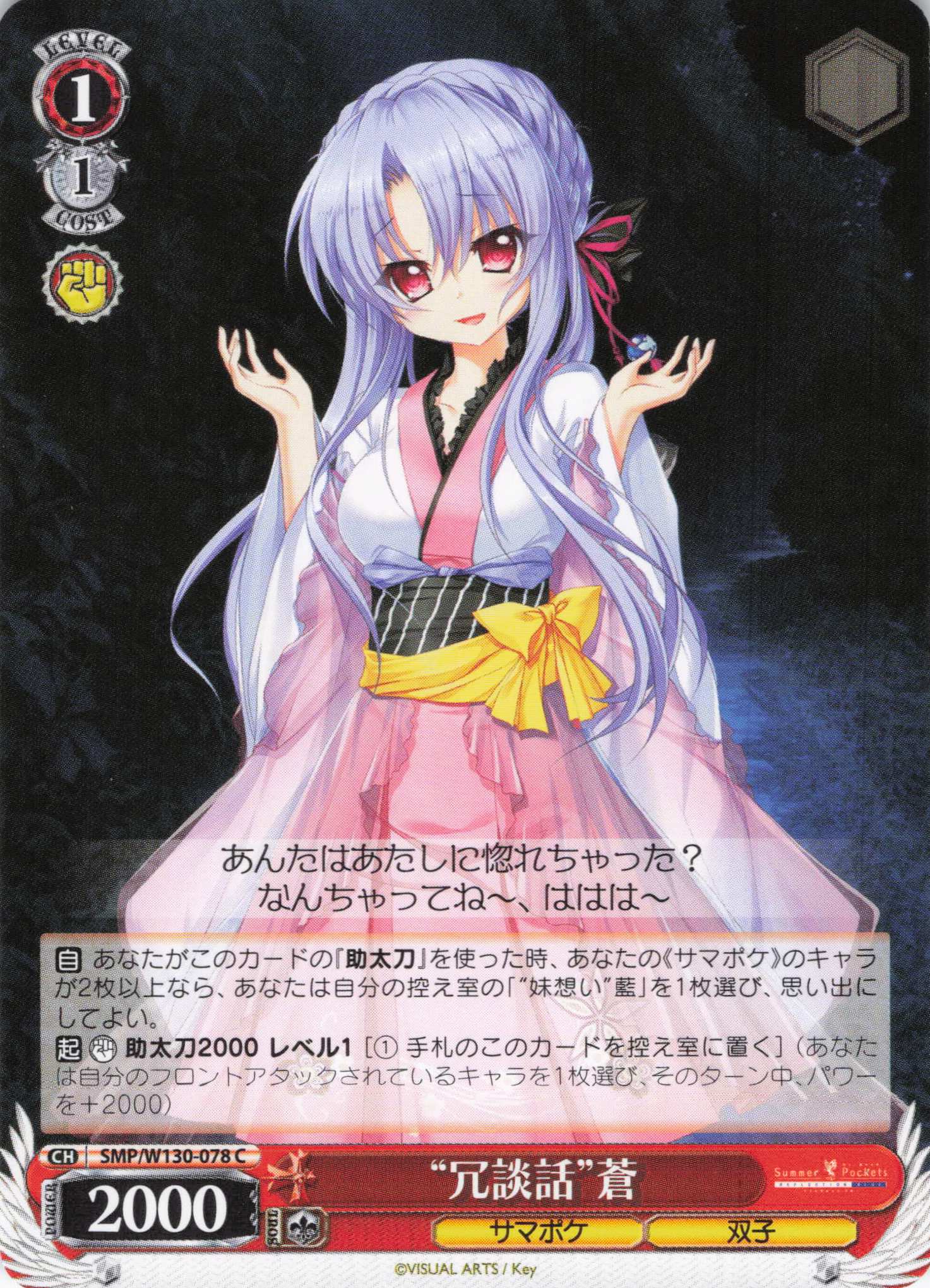“冗談話”蒼(C)(SMP/W130-078)