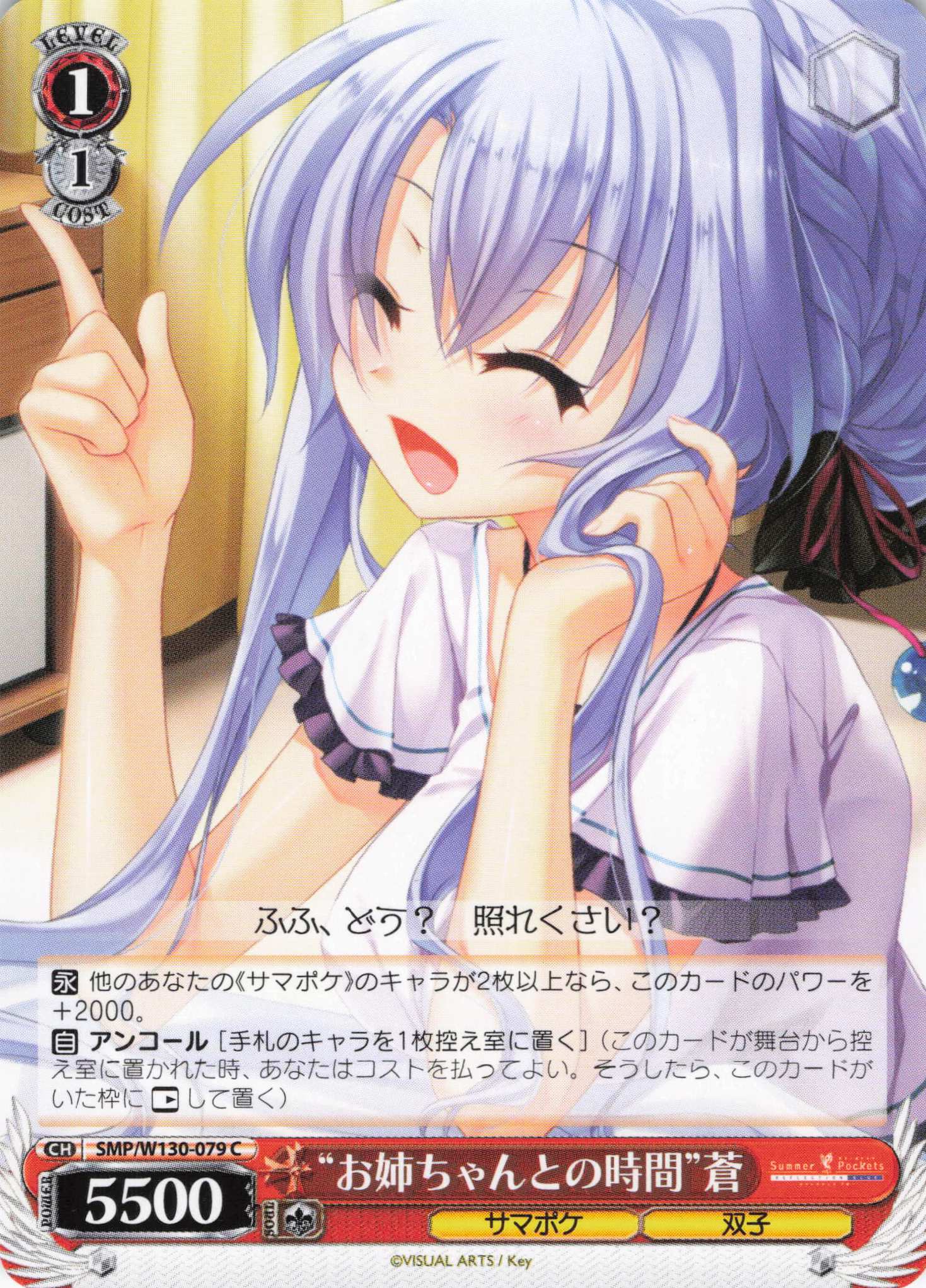 “お姉ちゃんとの時間”蒼(C)(SMP/W130-079)
