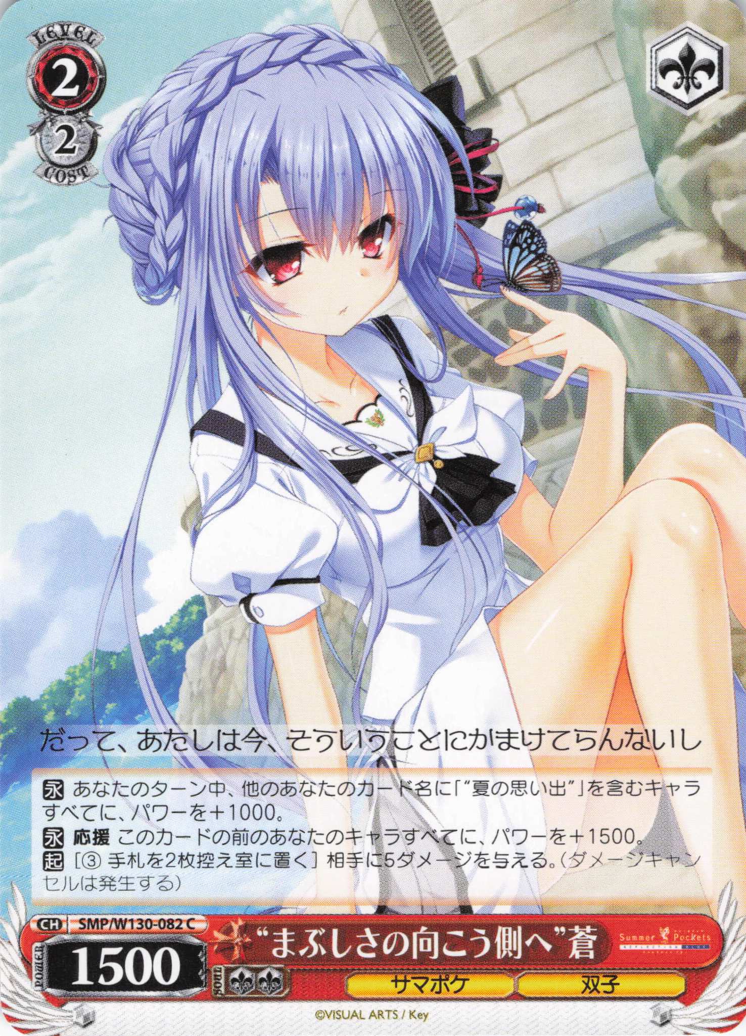 “まぶしさの向こう側へ”蒼(C)(SMP/W130-082)