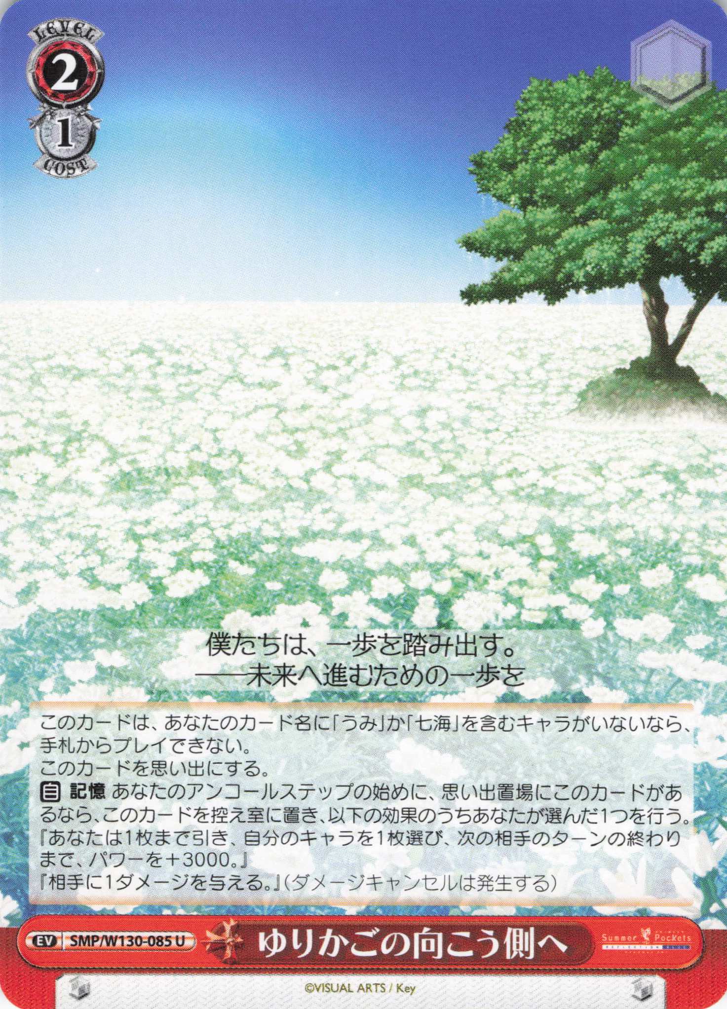ゆりかごの向こう側へ(U)(SMP/W130-085)