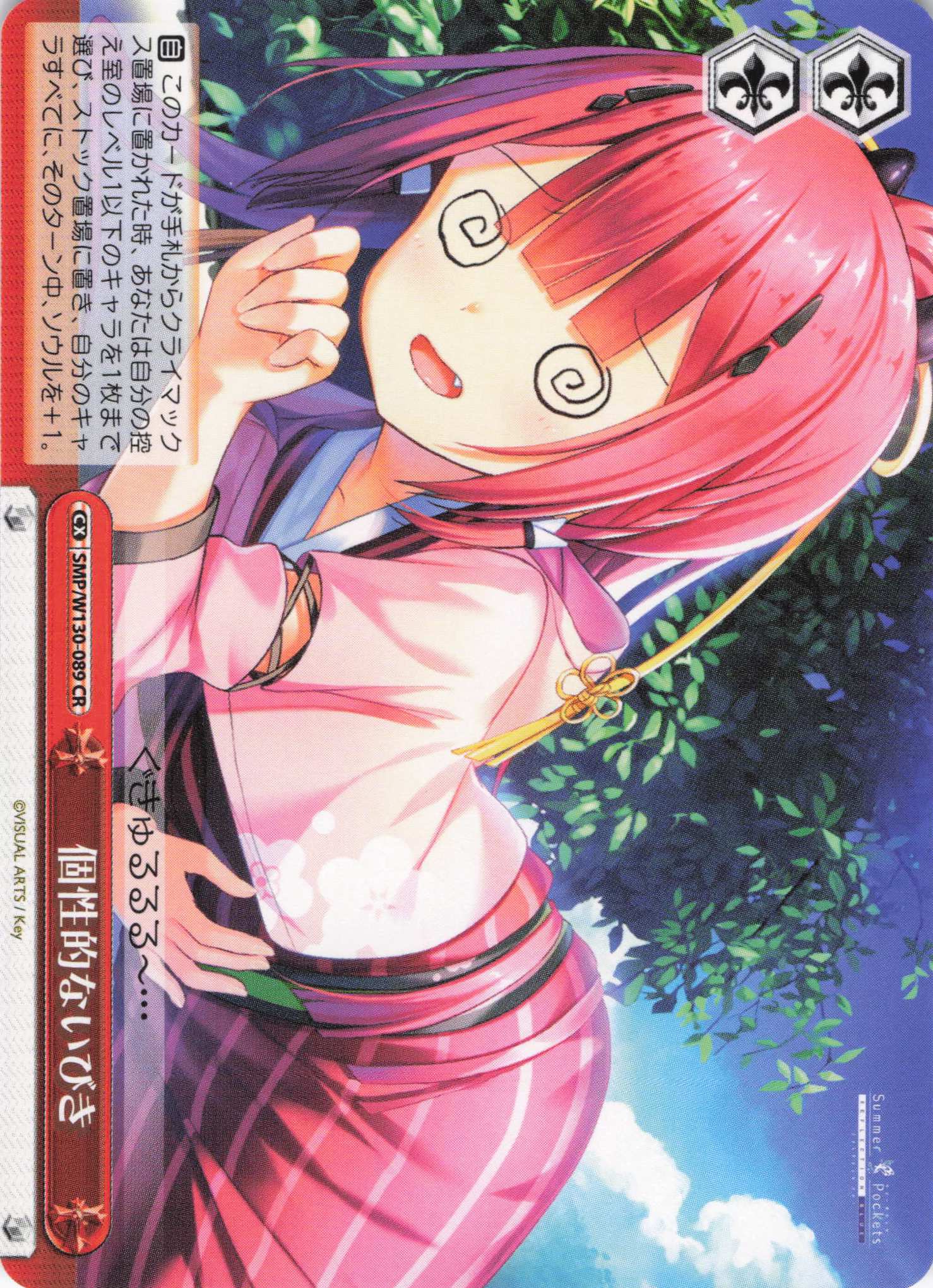 個性的ないびき(CR)(SMP/W130-089)