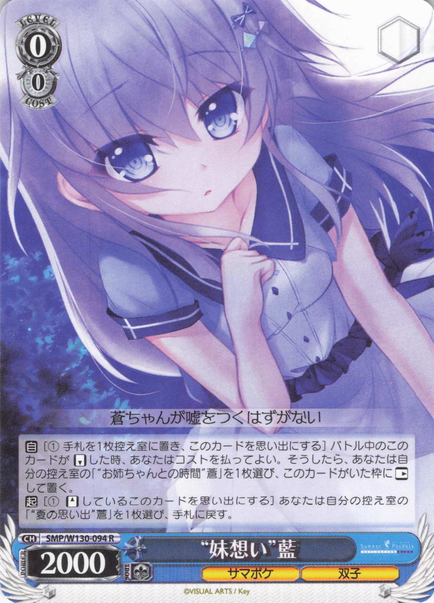 “妹想い”藍(R)(SMP/W130-094)