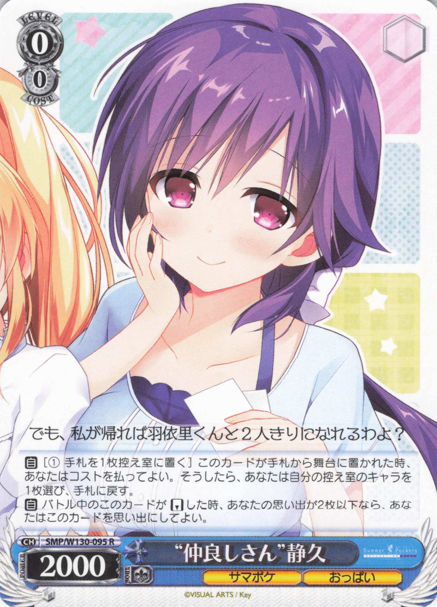 “仲良しさん”静久(R)(SMP/W130-095)