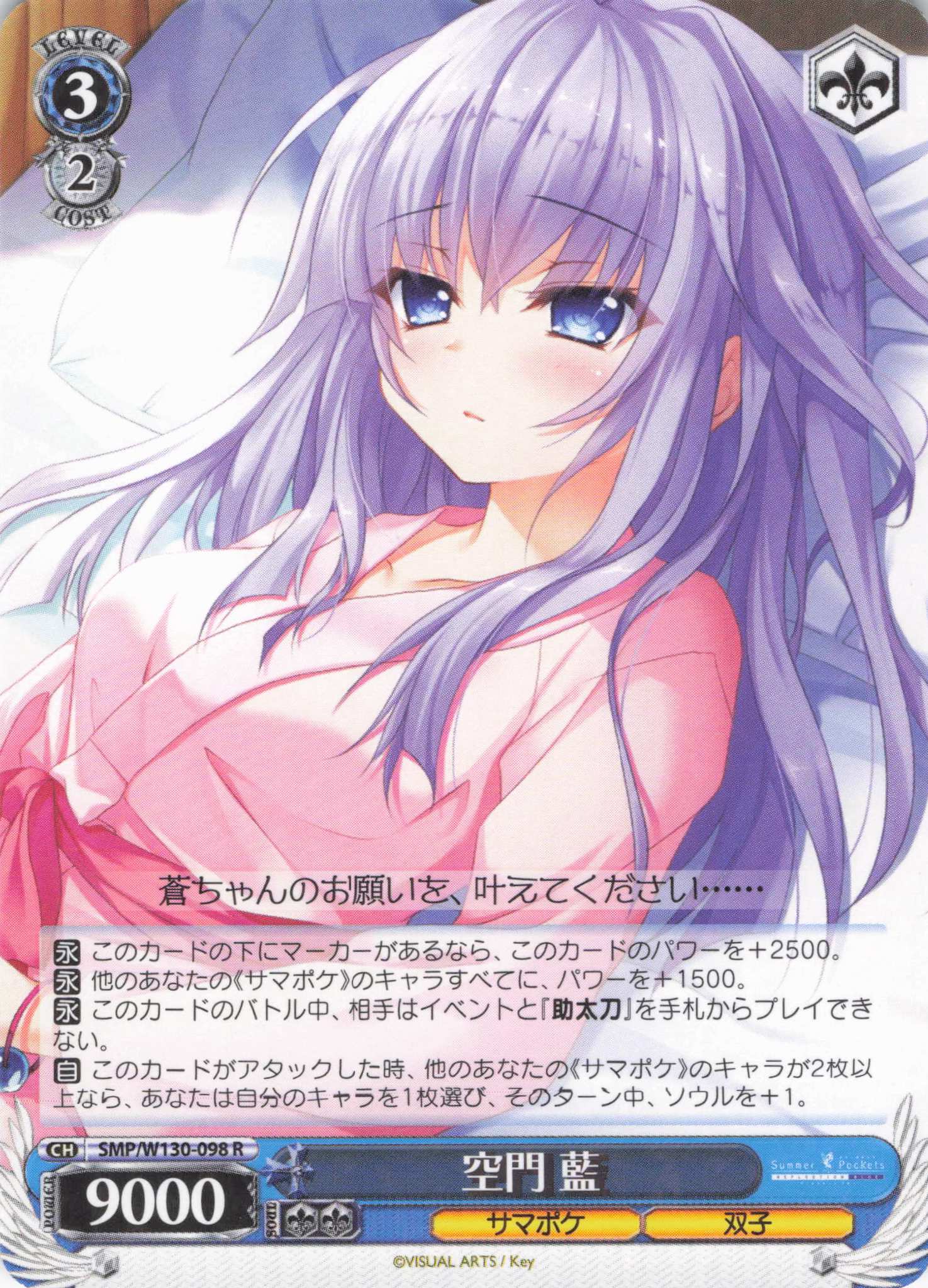 空門 藍(R)(SMP/W130-098)