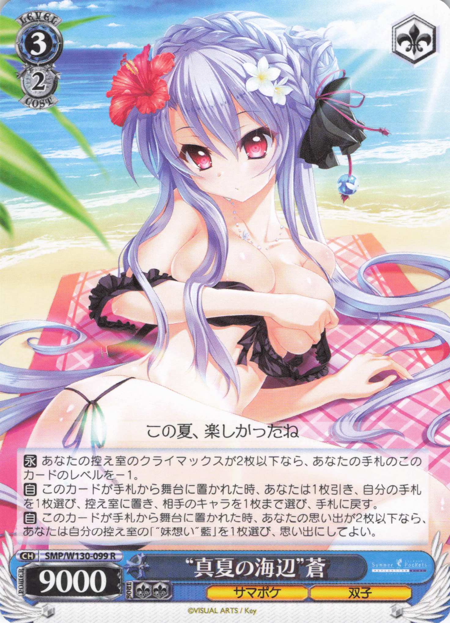 “真夏の海辺”蒼(R)(SMP/W130-099)