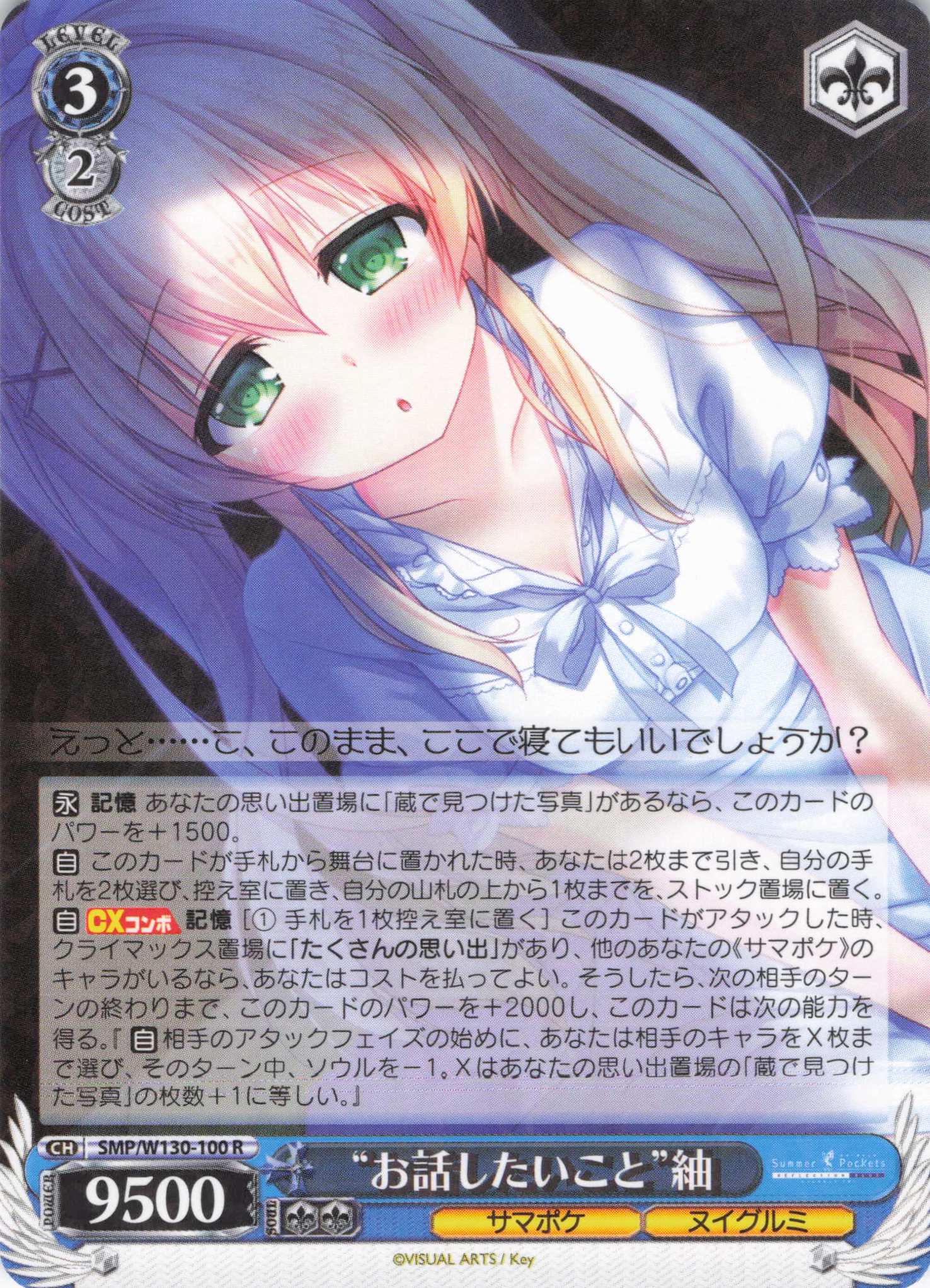“お話したいこと”紬(R)(SMP/W130-100)