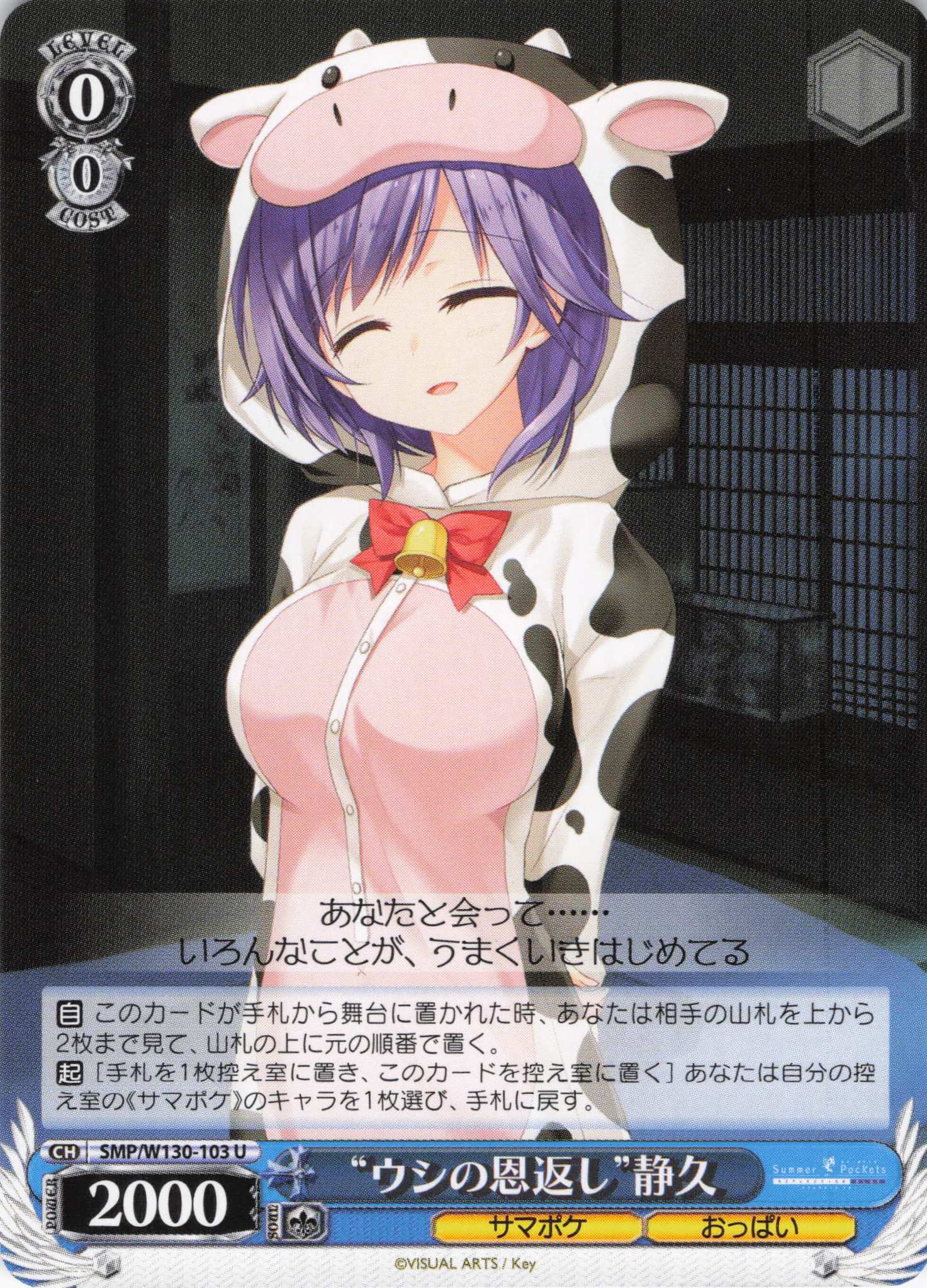 “ウシの恩返し”静久(U)(SMP/W130-103)