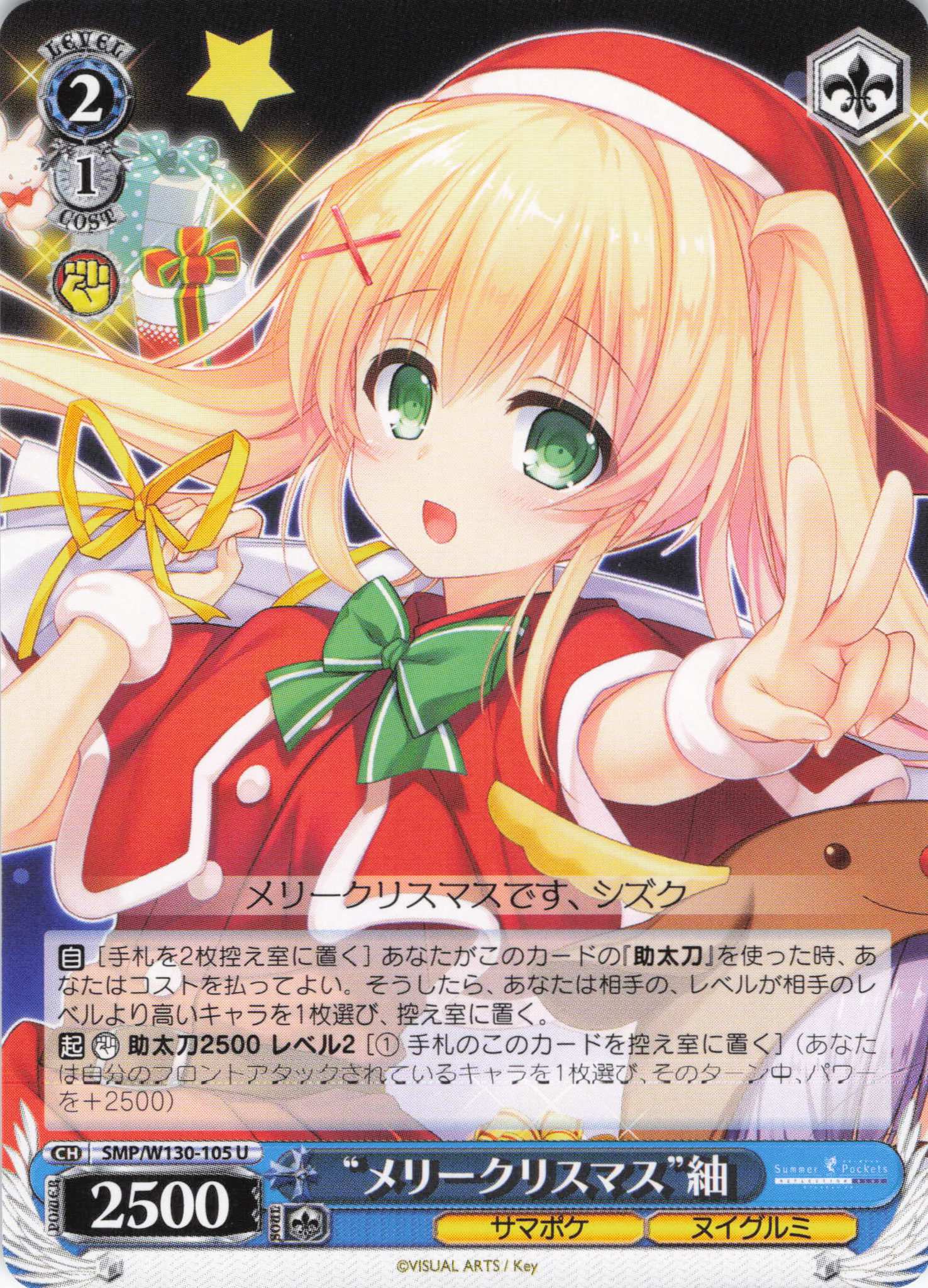 “メリークリスマス”紬(U)(SMP/W130-105)