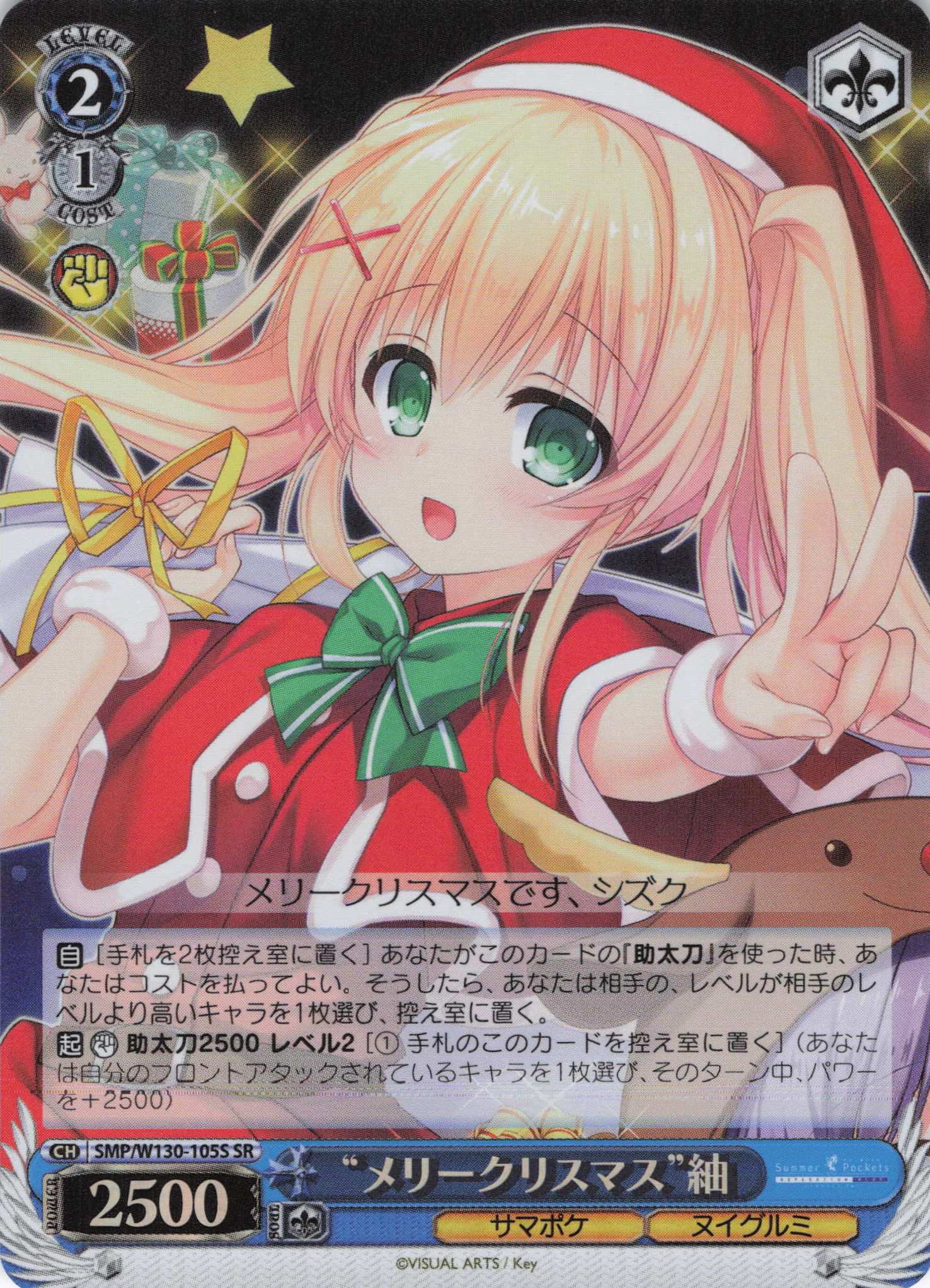 “メリークリスマス”紬(SR)(SMP/W130-105S)