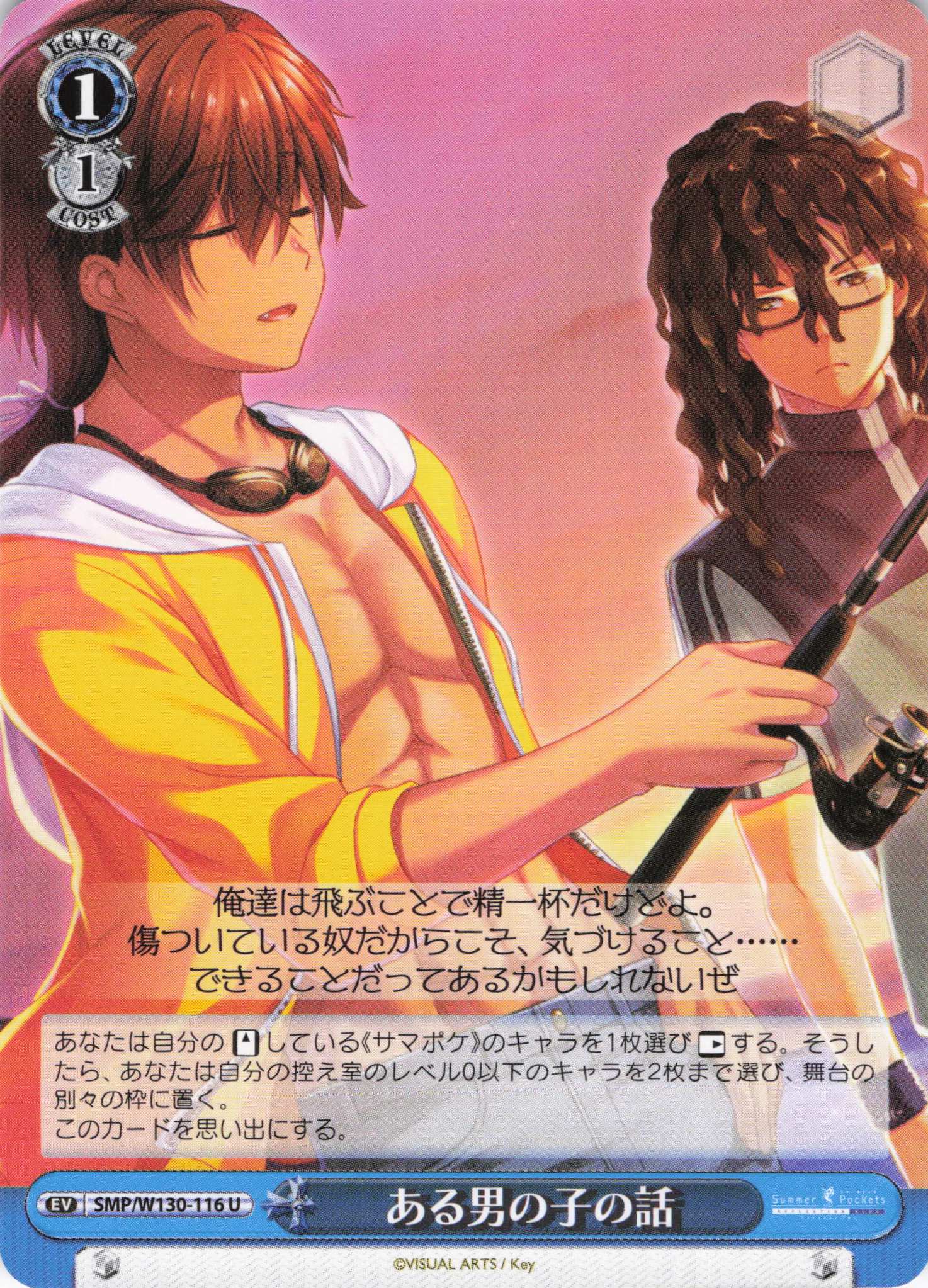 ある男の子の話(U)(SMP/W130-116)