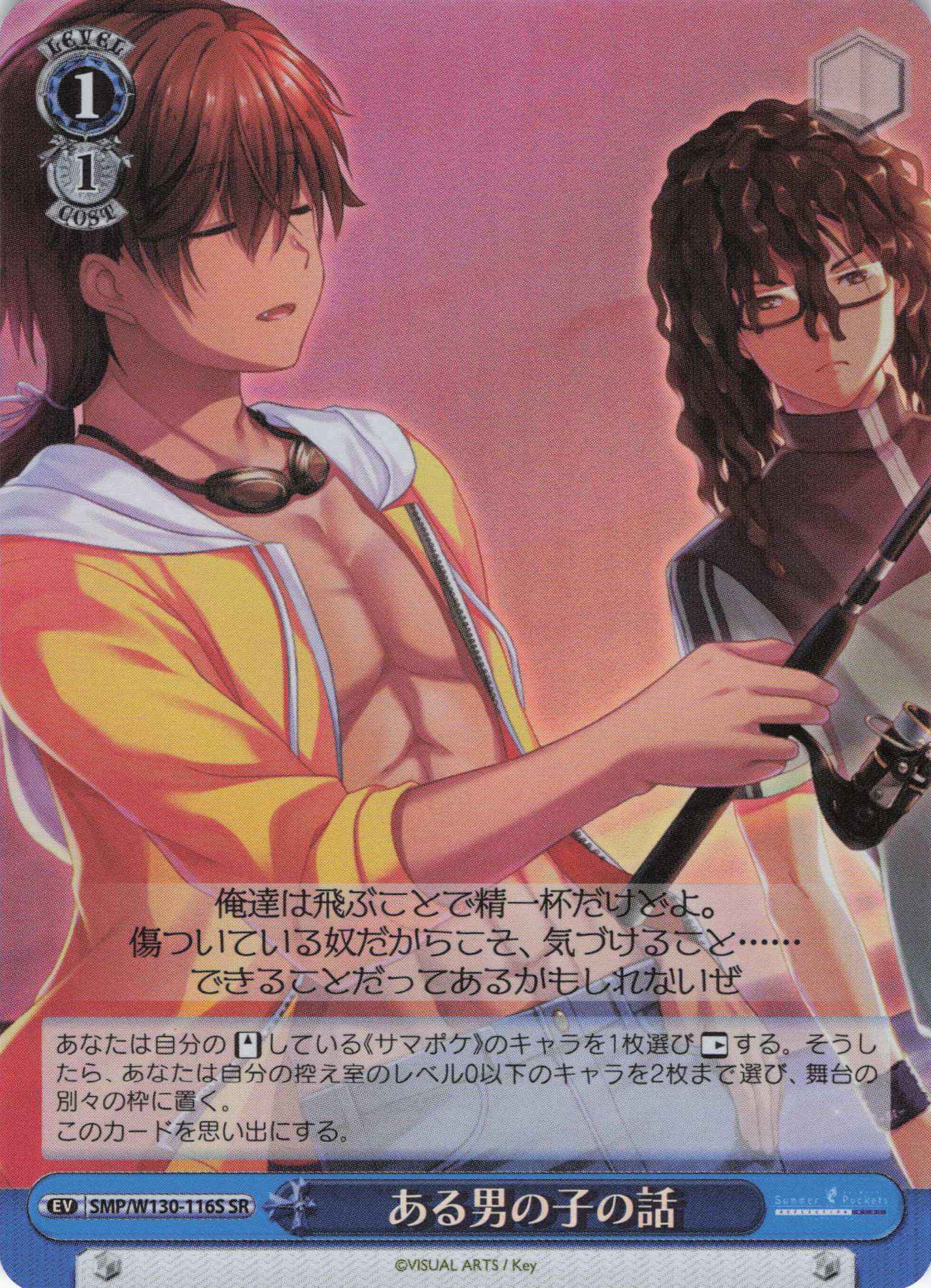 ある男の子の話(SR)(SMP/W130-116S)