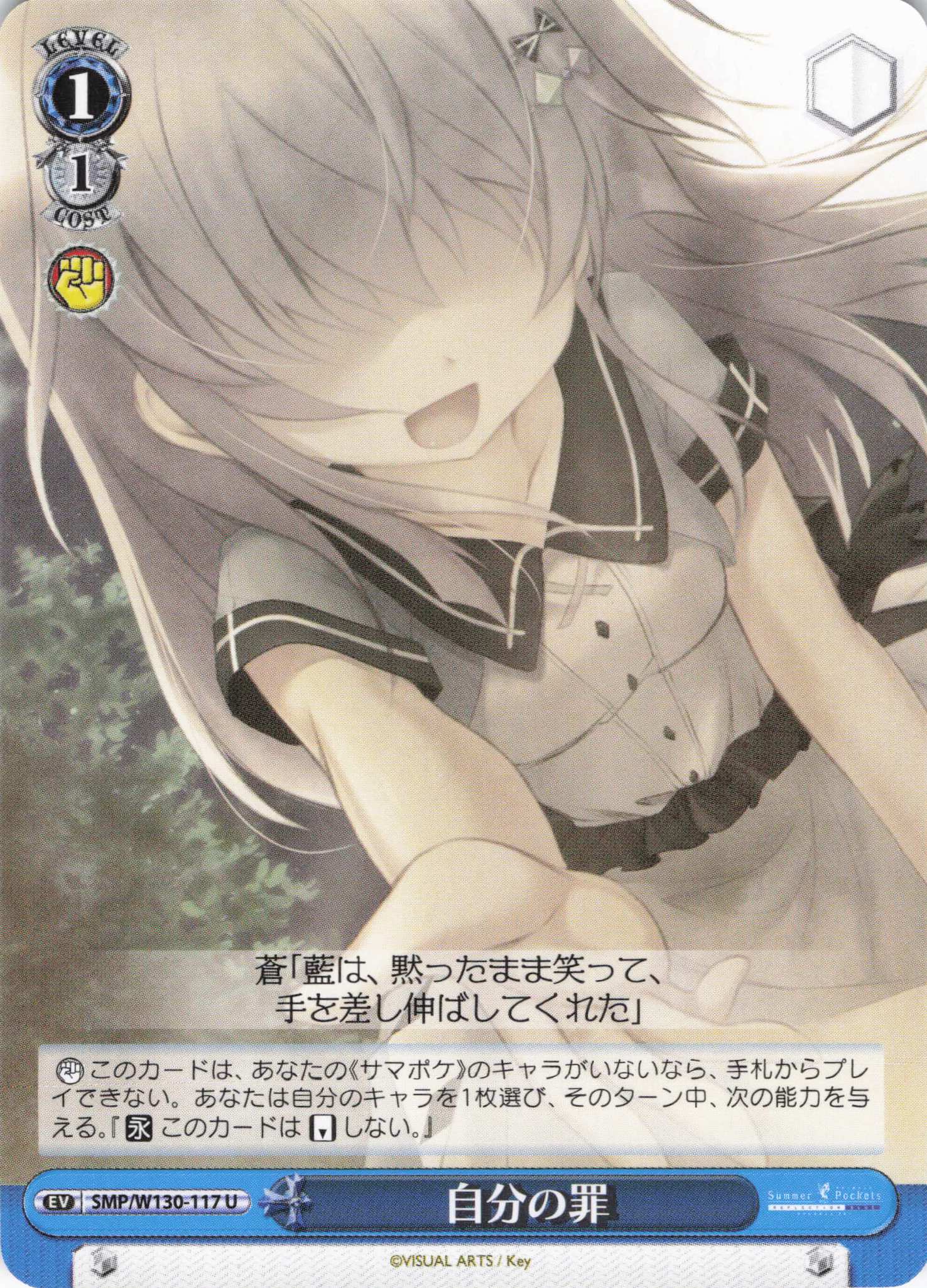自分の罪(U)(SMP/W130-117)