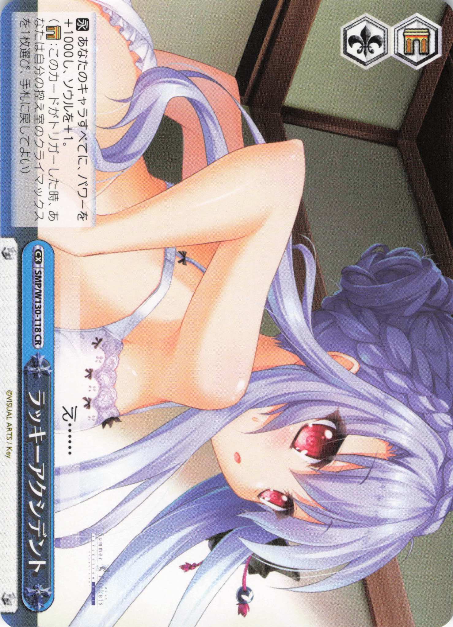 ラッキーアクシデント(CR)(SMP/W130-118)