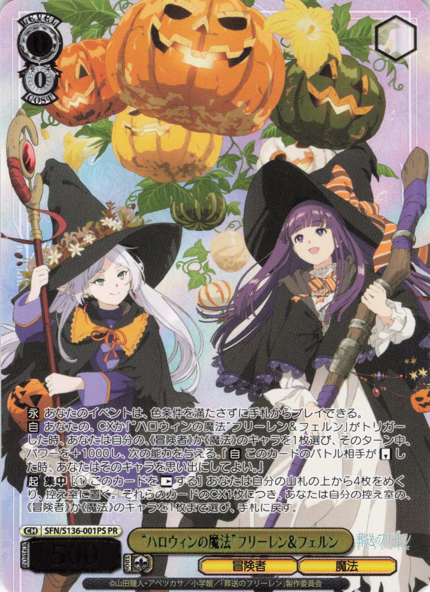 “ハロウィンの魔法”フリーレン＆フェルン(PR)(SFN/S136-001PS)