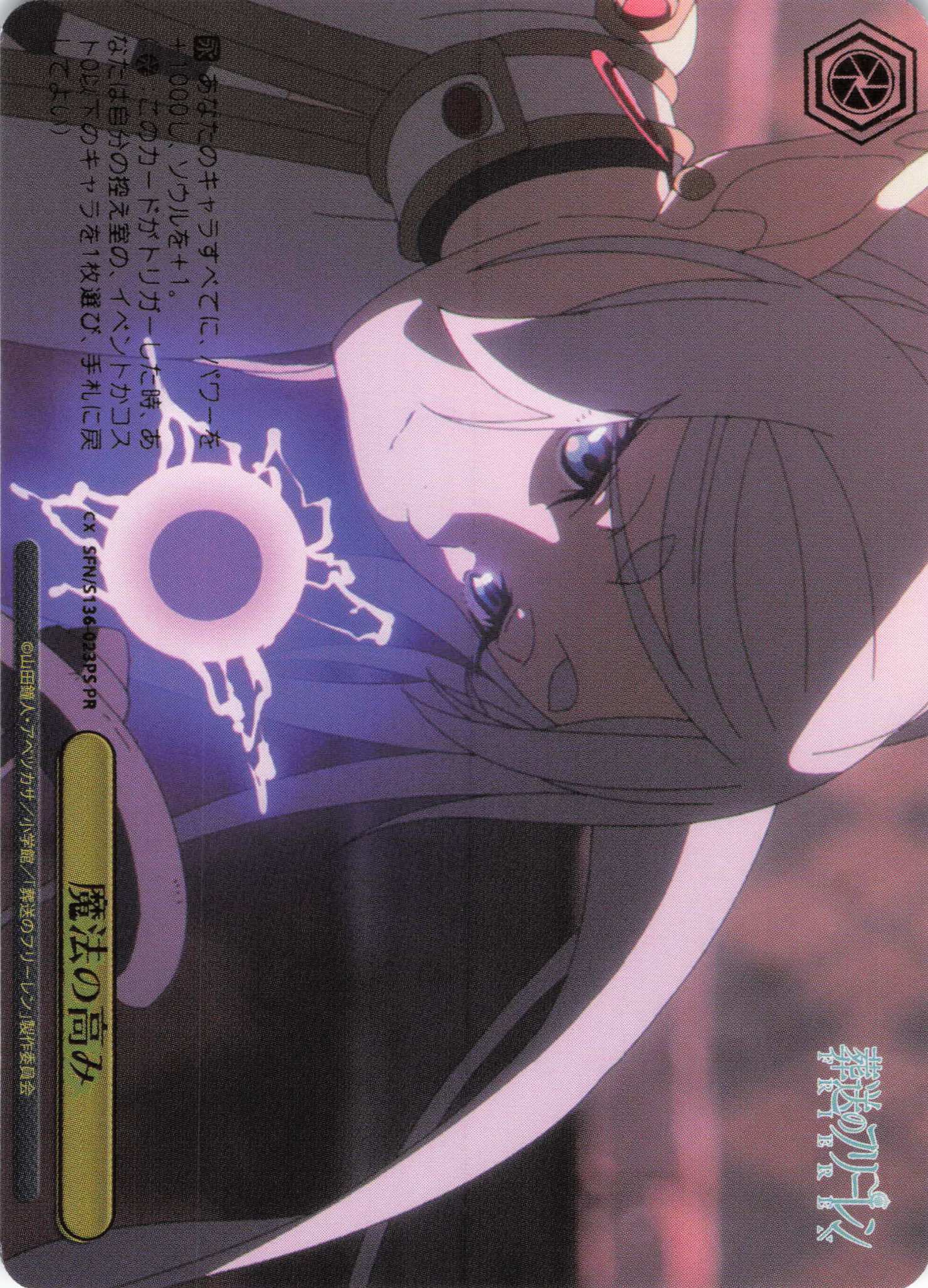 魔法の高み(PR)(SFN/S136-023PS)