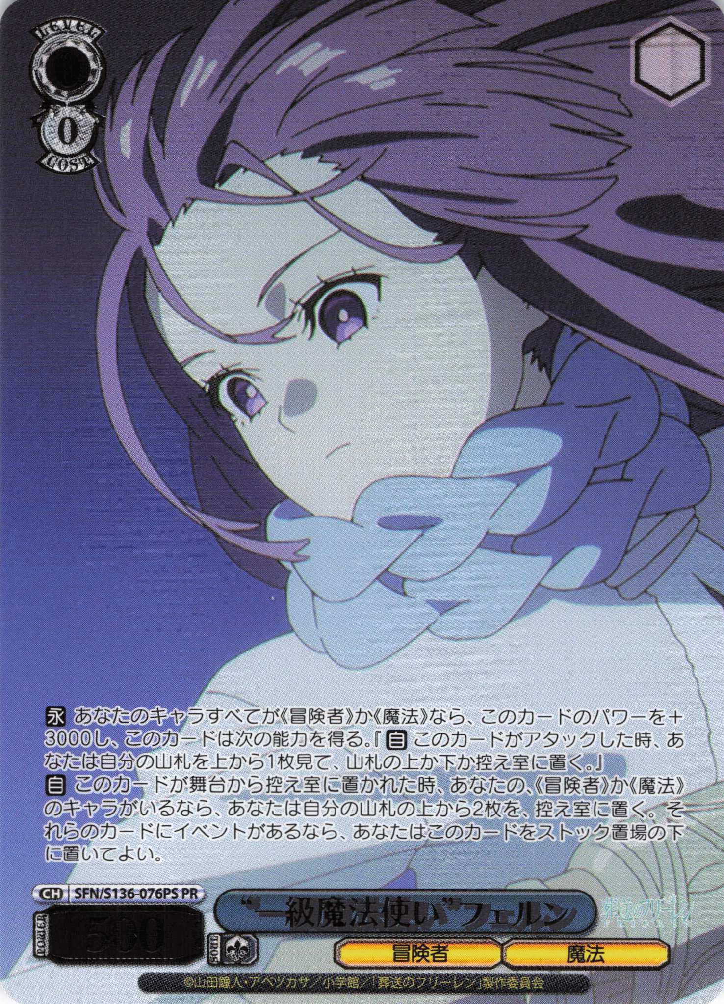 “一級魔法使い”フェルン(PR)(SFN/S136-076PS)