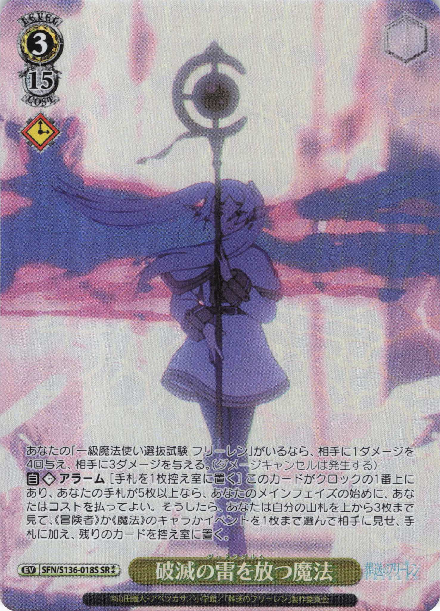 破滅の雷を放つ魔法(SR)(SFN/S136-018S)