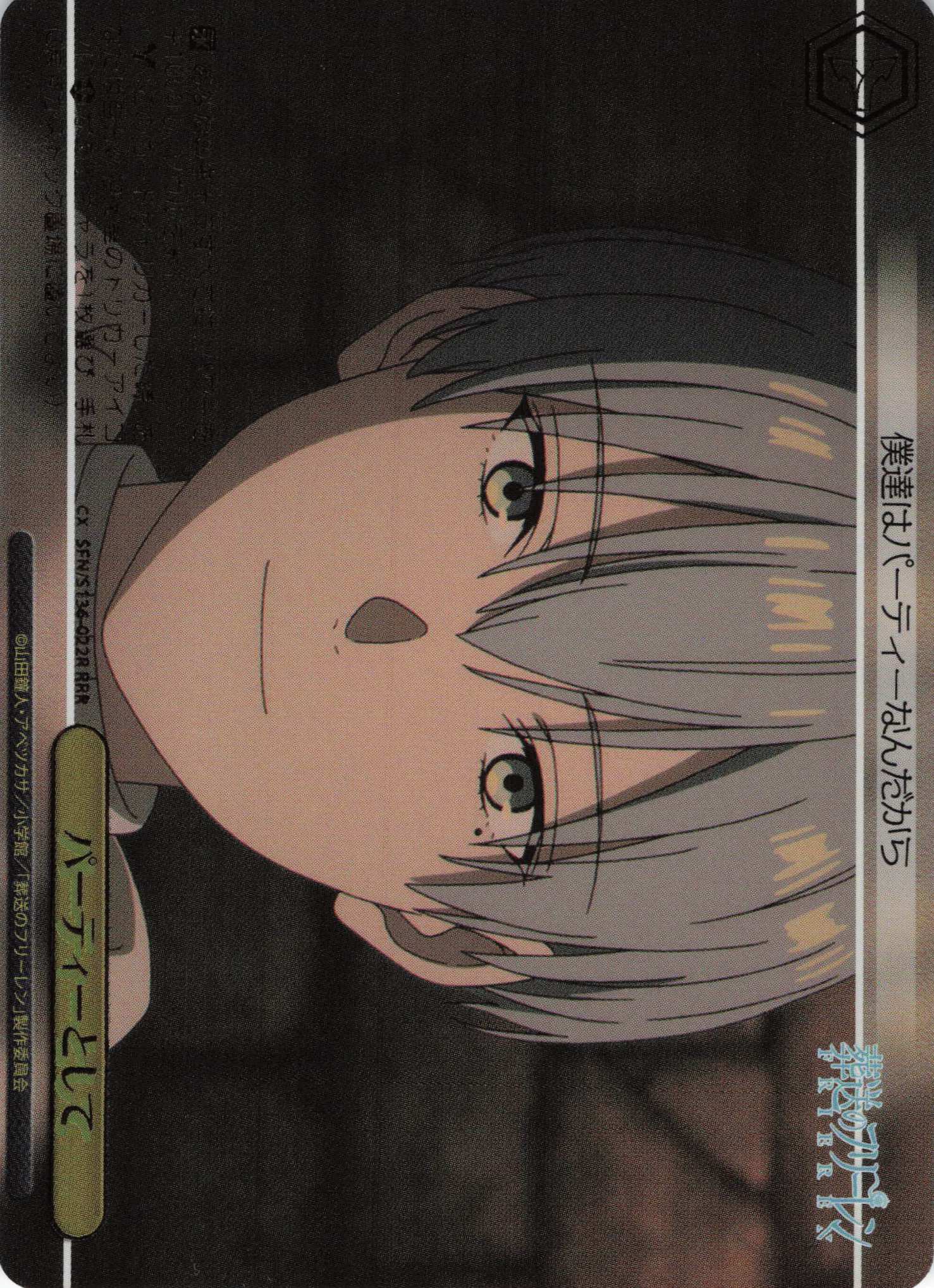 パーティーとして(RRR)(SFN/S136-022R)