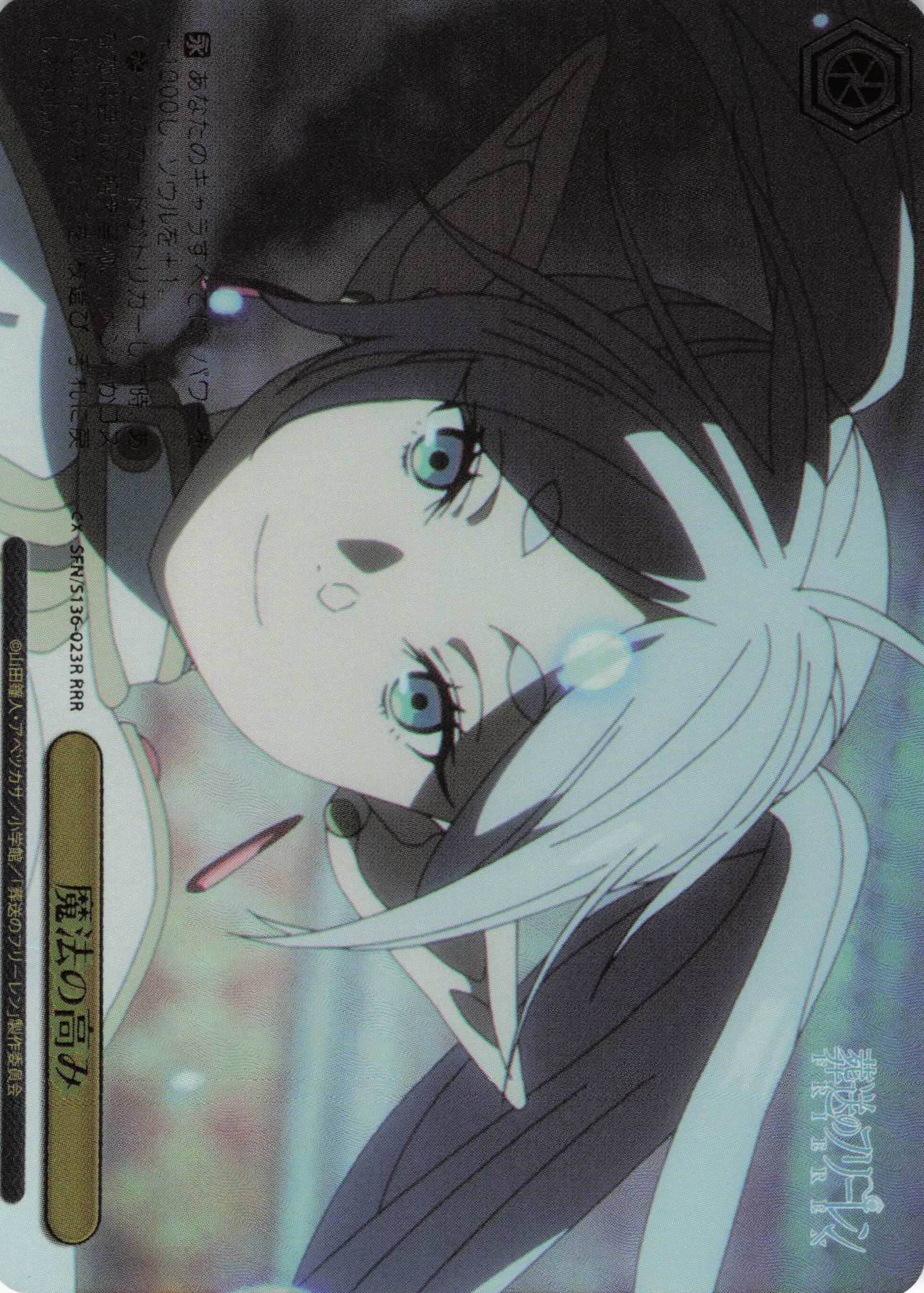 魔法の高み(RRR)(SFN/S136-023R)