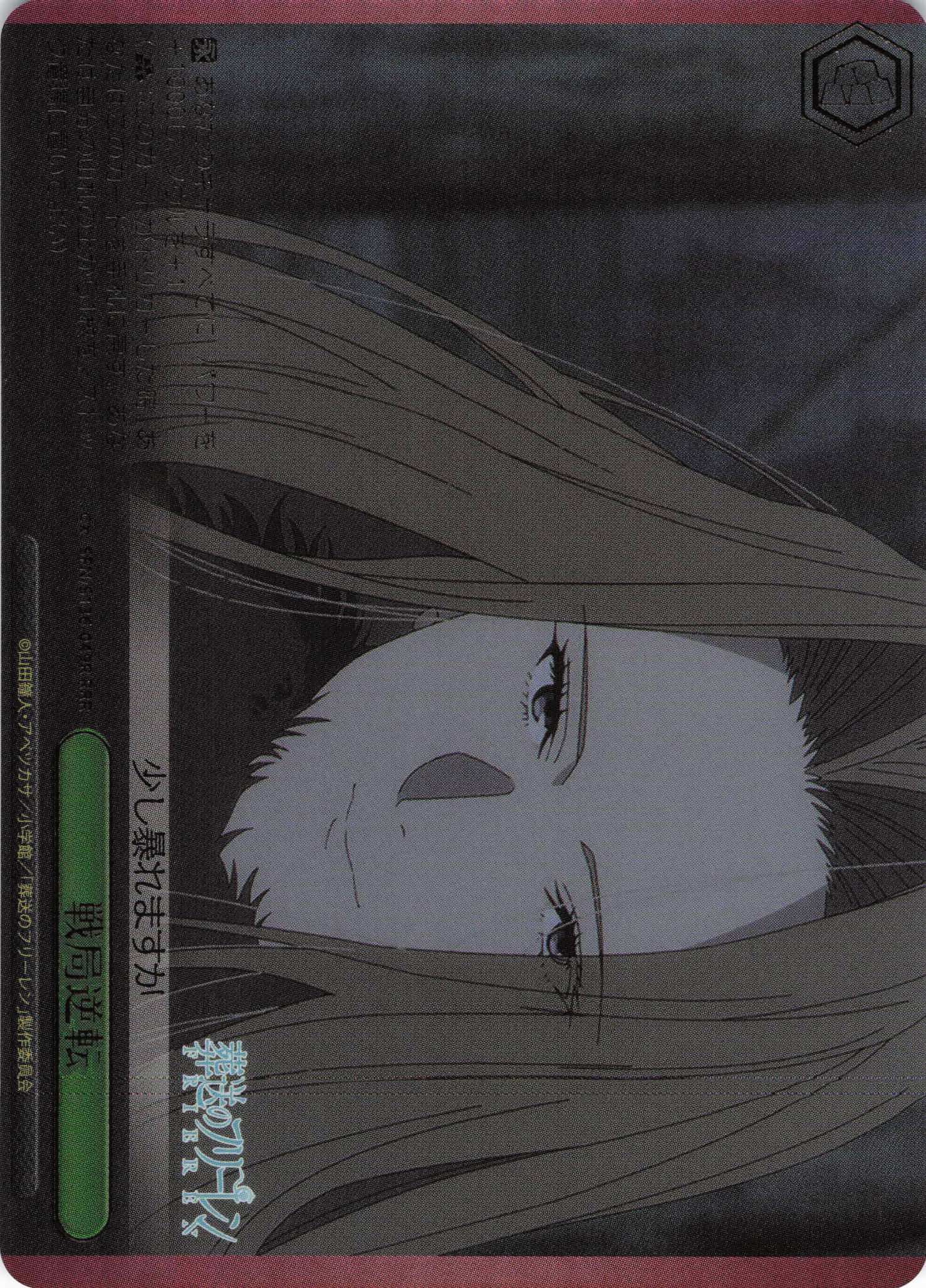 戦局逆転(RRR)(SFN/S136-049R)