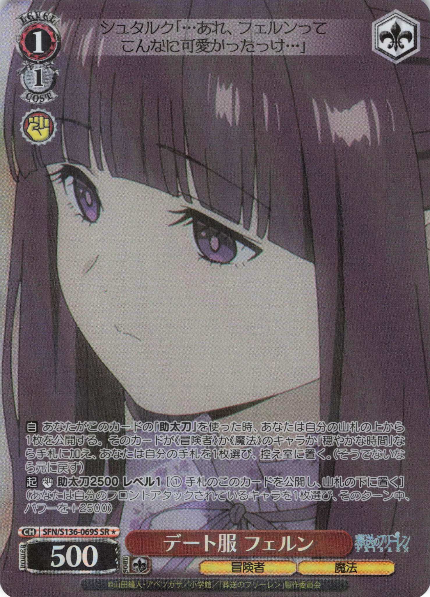 デート服 フェルン(SR)(SFN/S136-069S)