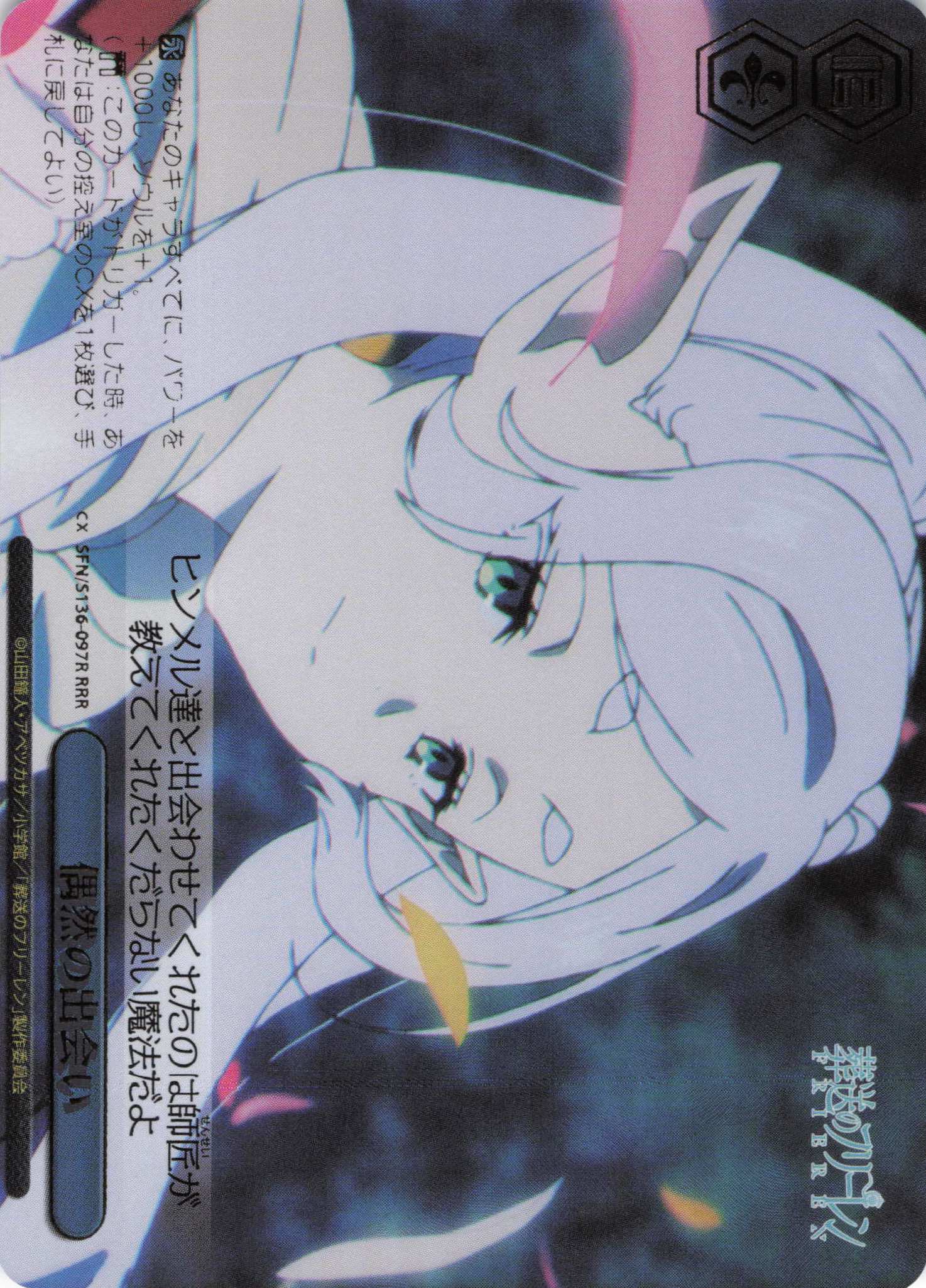 偶然の出会い(RRR)(SFN/S136-097R)