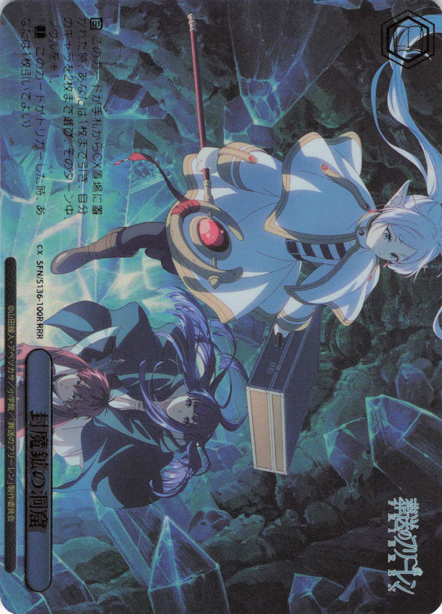 封魔鉱の洞窟(RRR)(SFN/S136-100R)