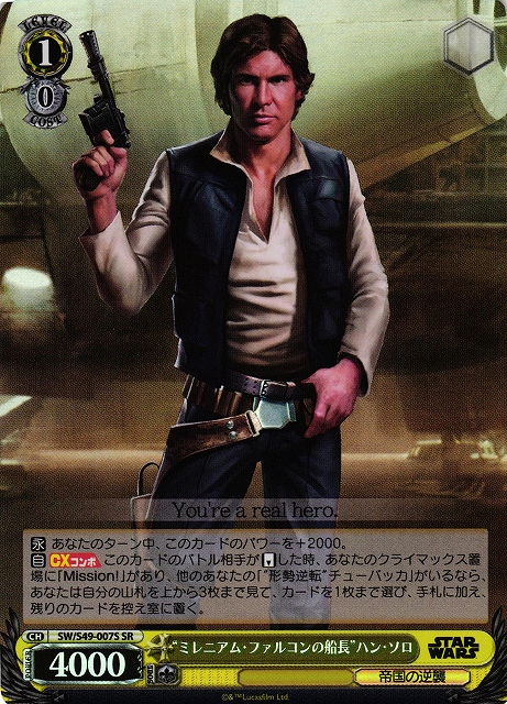 “ミレニアム・ファルコンの船長”ハン・ソロ(SW/S49-007S)
