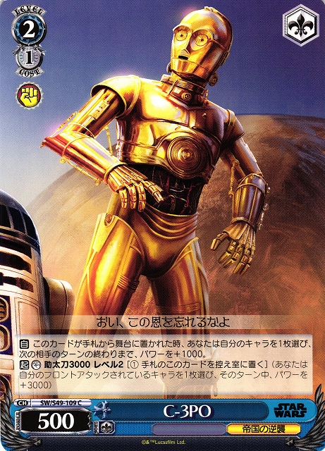 C-3PO(SW/S49-109)