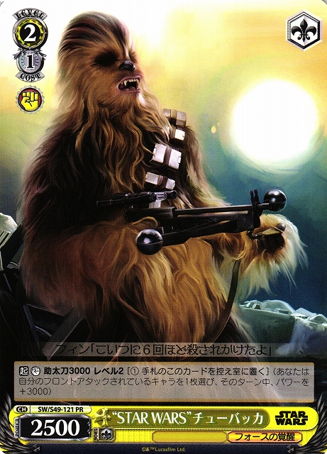 “STAR WARS”チューバッカ(SW/S49-121)