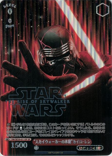 “スカイウォーカーの末裔”カイロ・レン(SP)(SW/SE39-011SP)