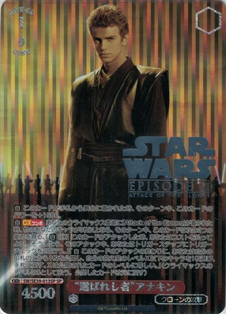“選ばれし者”アナキン(SP)(SW/SE39-013SP)