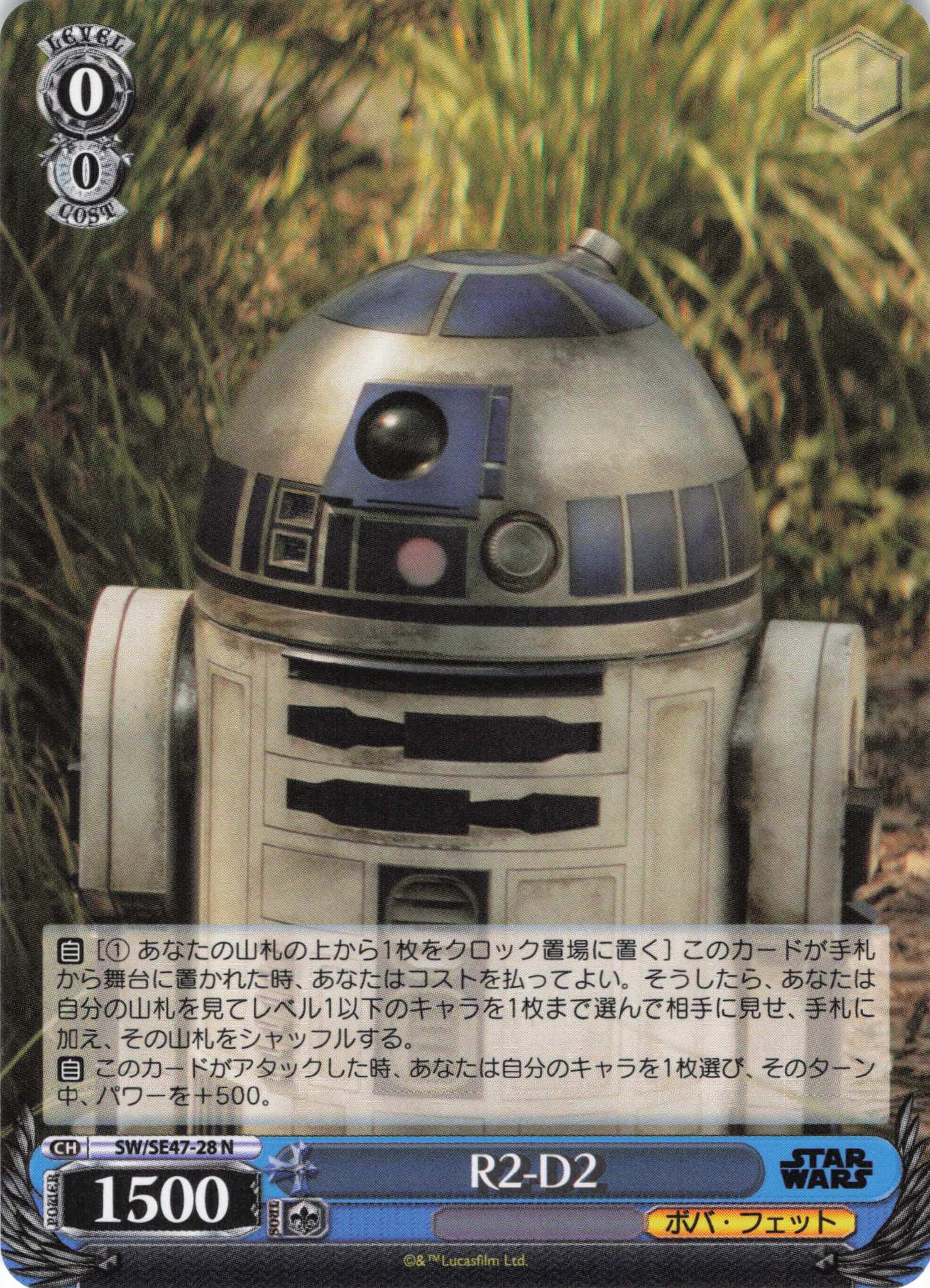 R2-D2(N)(SW/SE47-28)