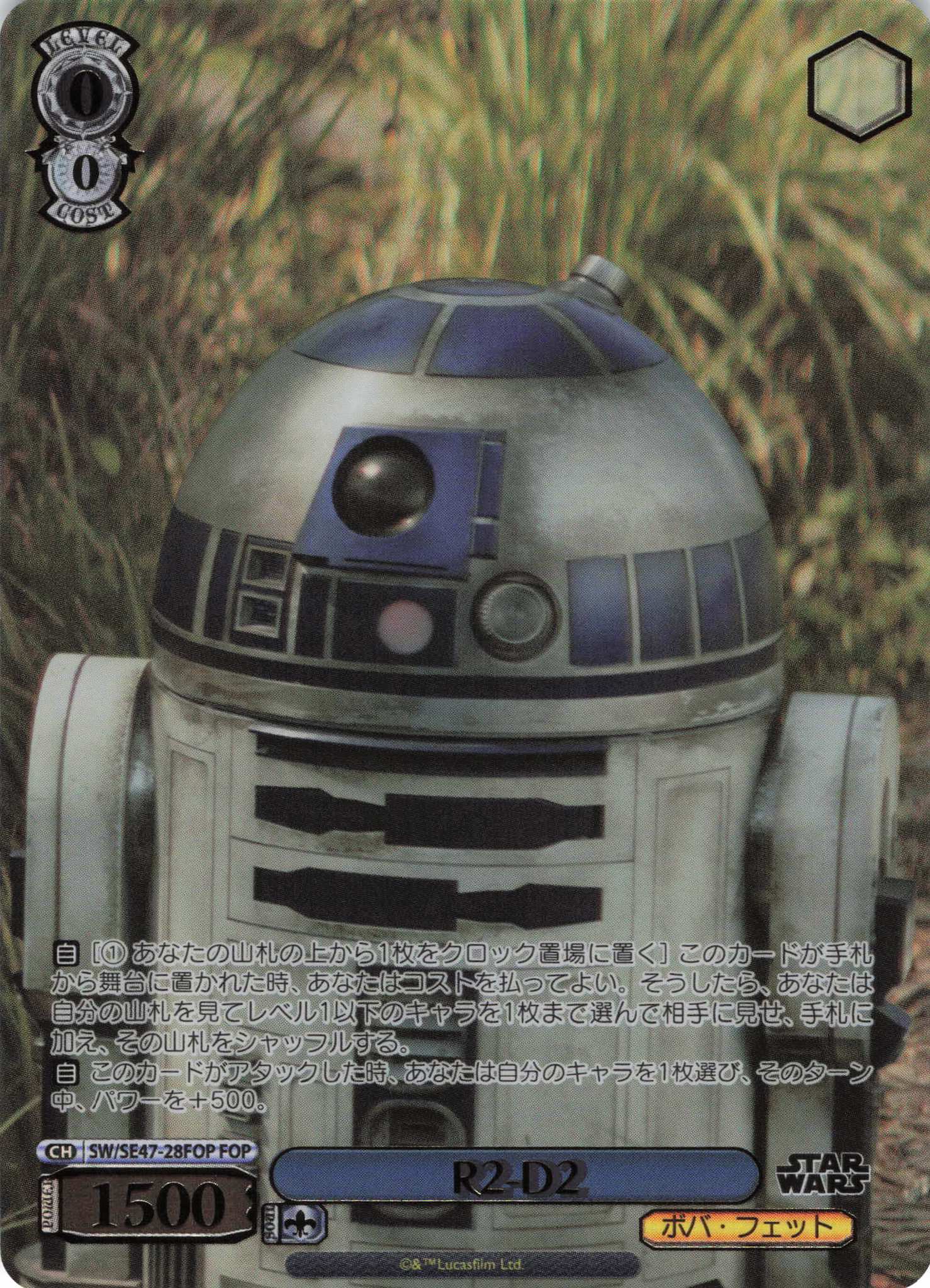 R2-D2(FOP)(SW/SE47-28FOP)