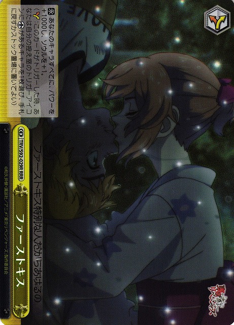 ファーストキス(RRR)(TRV/S92-029R)