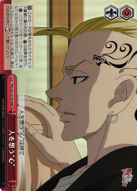 人を想う“心”(RRR)(TRV/S92-073R)