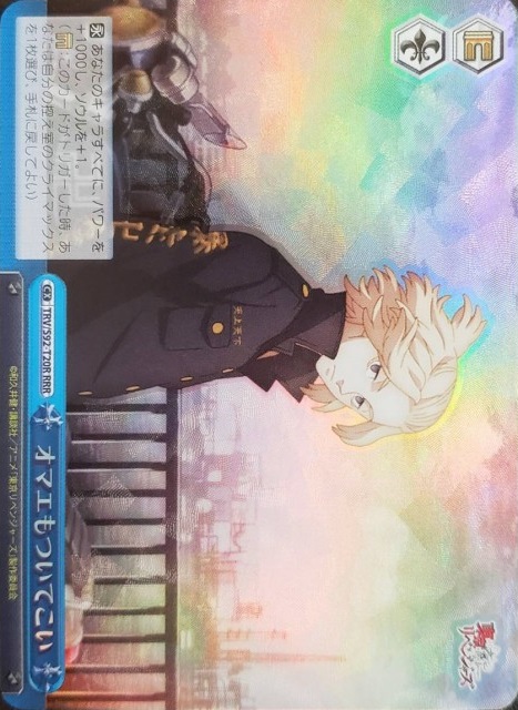 オマエもついてこい(RRR)(TRV/S92-T20R)