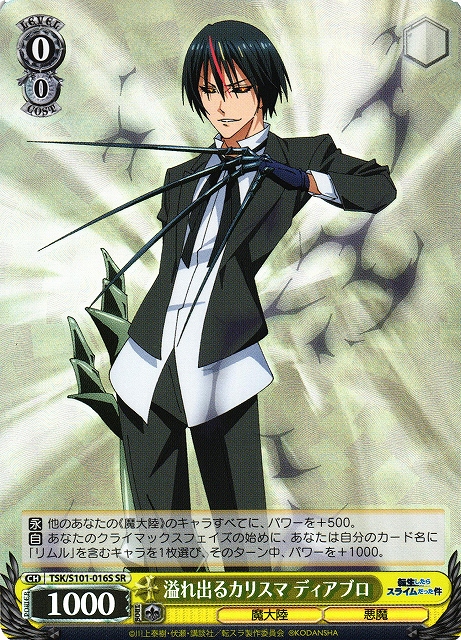 溢れ出るカリスマ ディアブロ(SR)(TSK/S101-016S)