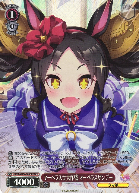 マーベラス☆大作戦 マーベラスサンデー(OFR)(UMA/W106-088OFR)