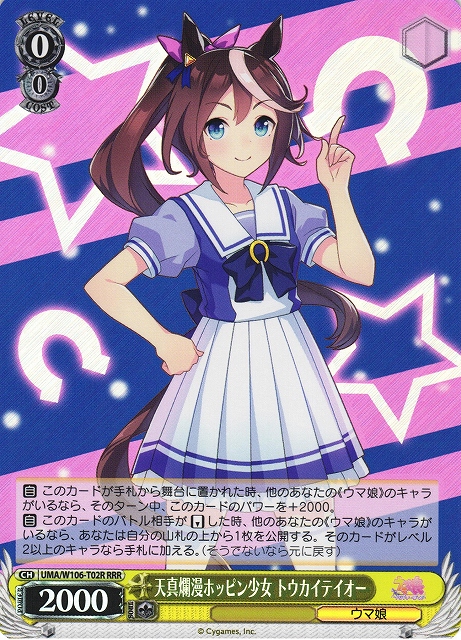 天真爛漫ホッピン少女 トウカイテイオー(RRR)(UMA/W106-T02R)