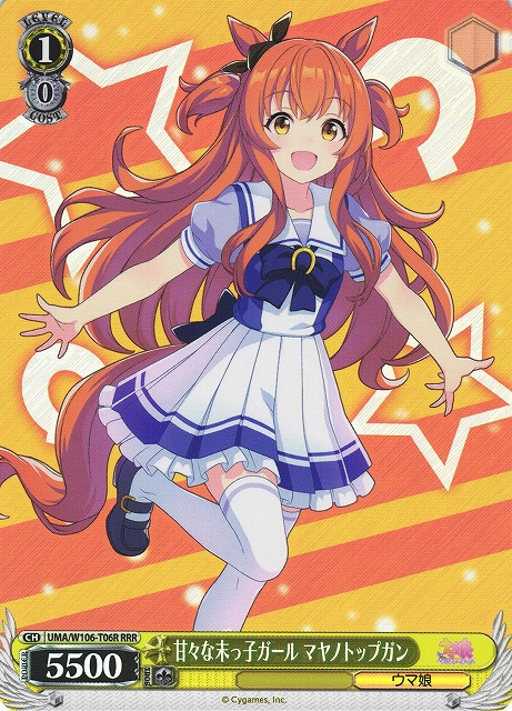 甘々な末っ子ガール マヤノトップガン(RRR)(UMA/W106-T06R)